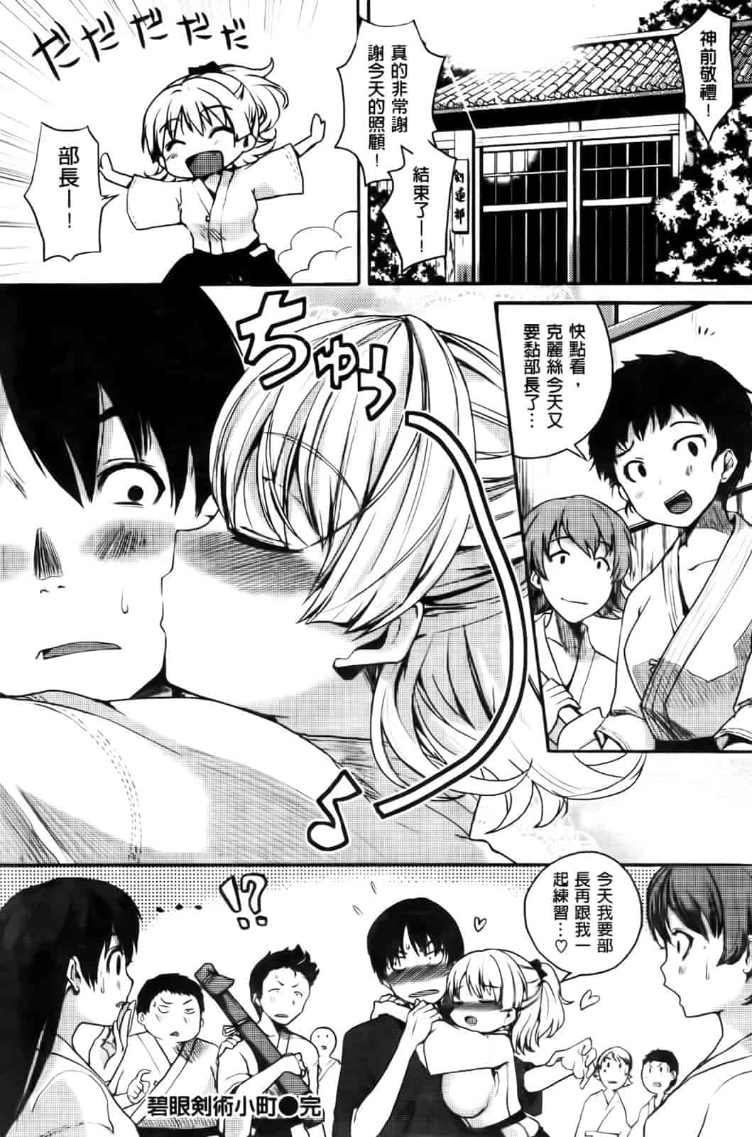 汉化版-[ピエ～ル☆よしお] ちちびっち_第5集