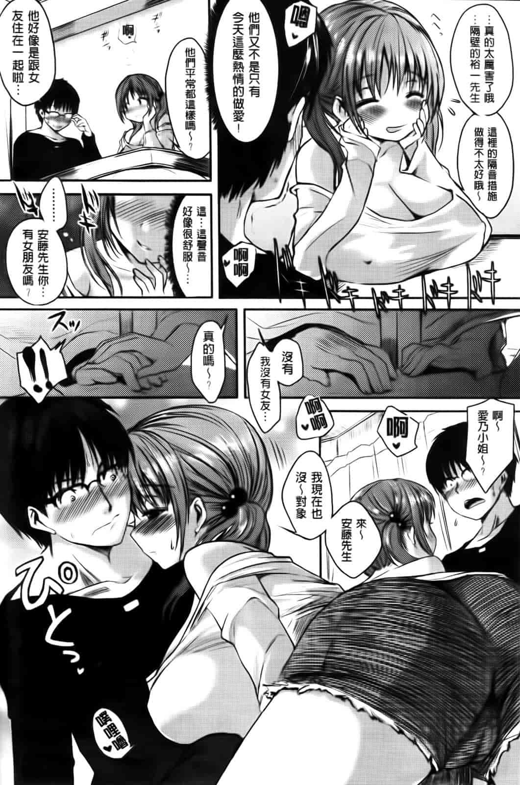 汉化版-[ピエ～ル☆よしお] ちちびっち_第5集