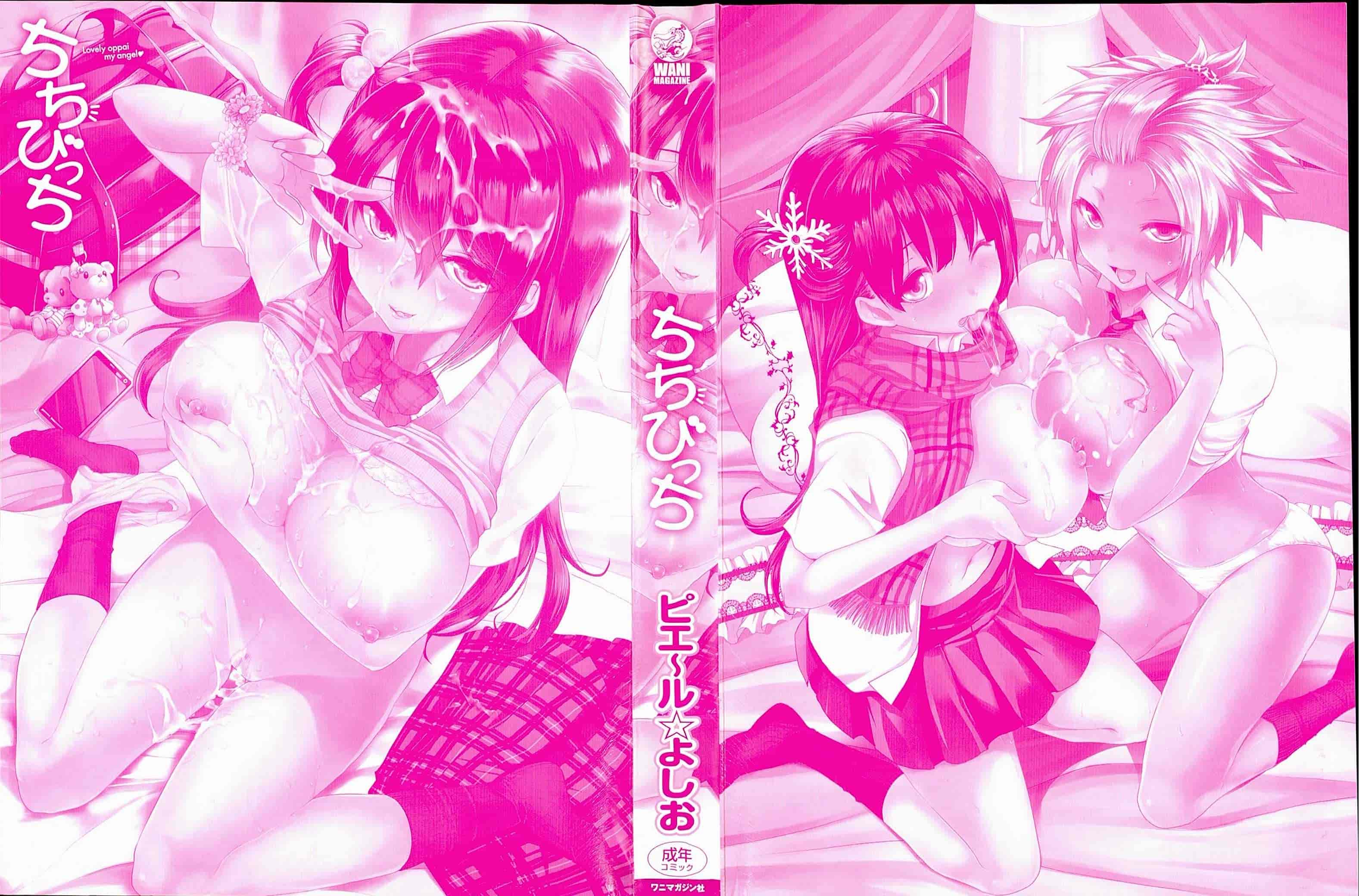 汉化版-[ピエ～ル☆よしお] ちちびっち_第1集