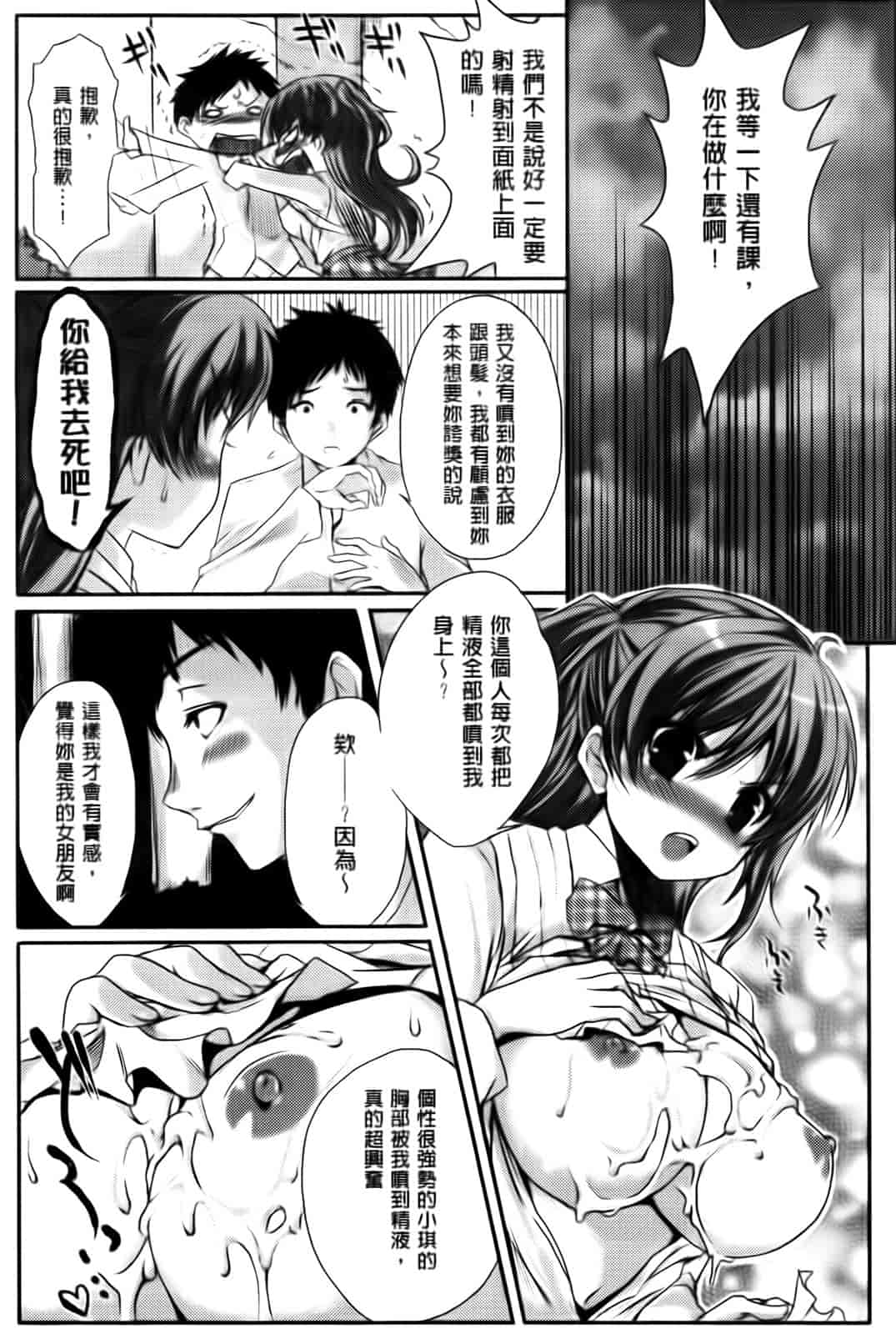 汉化版-[ピエ～ル☆よしお] ちちびっち_第6集