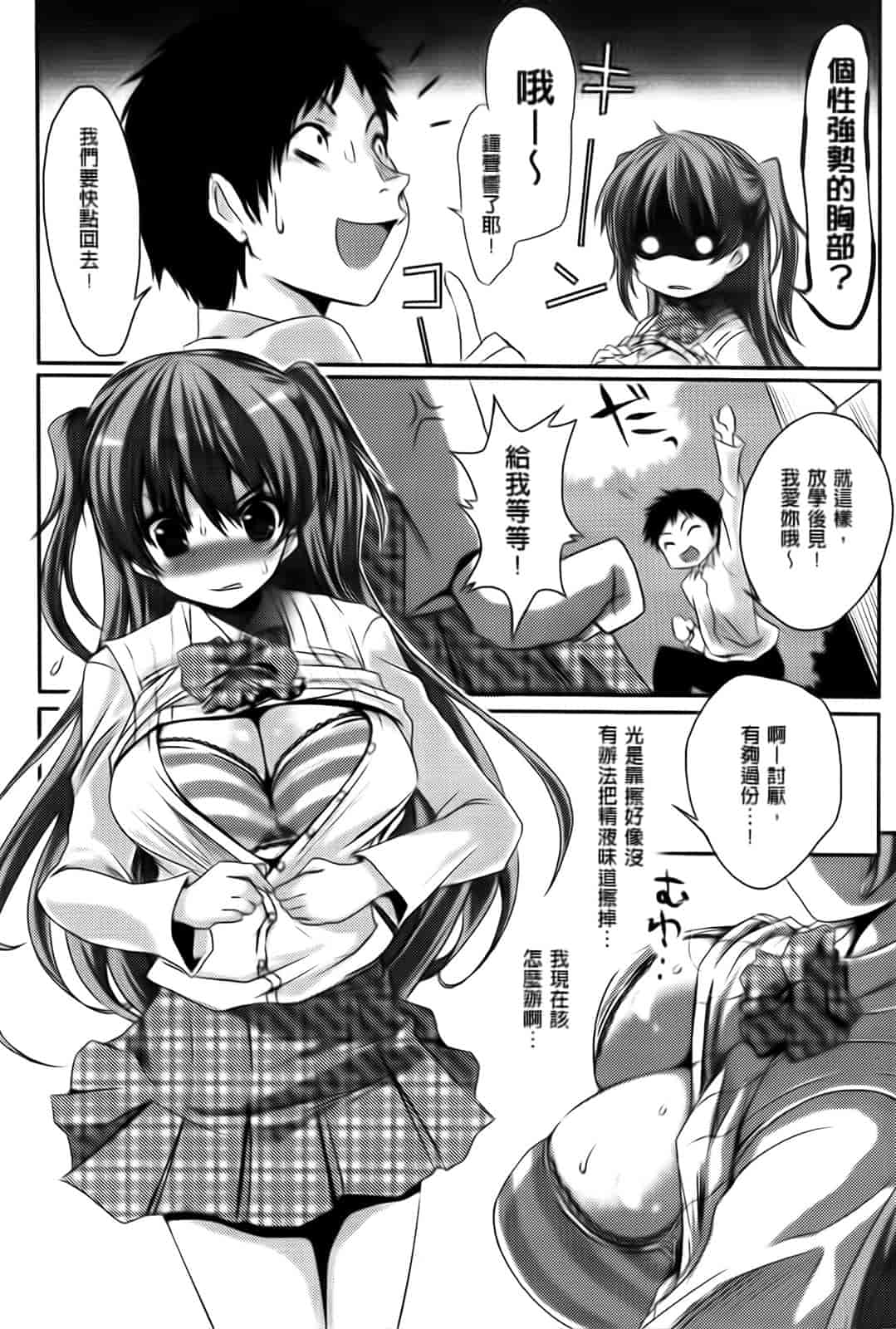 汉化版-[ピエ～ル☆よしお] ちちびっち_第6集