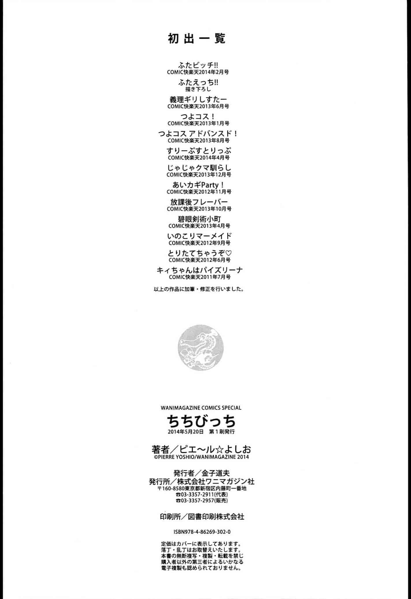 汉化版-[ピエ～ル☆よしお] ちちびっち_第6集