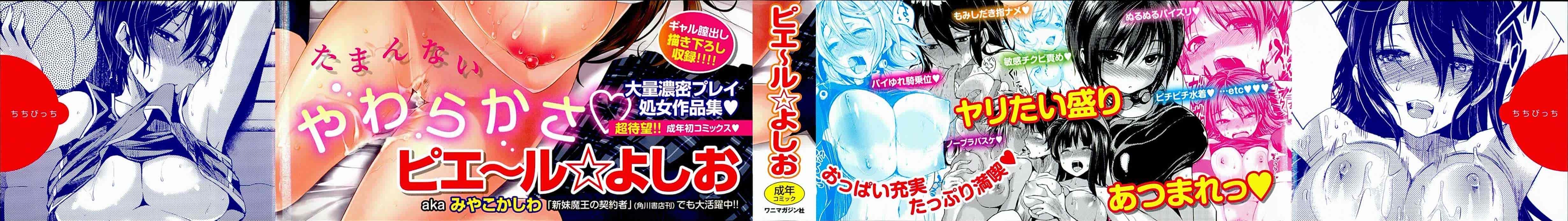 汉化版-[ピエ～ル☆よしお] ちちびっち_第1集