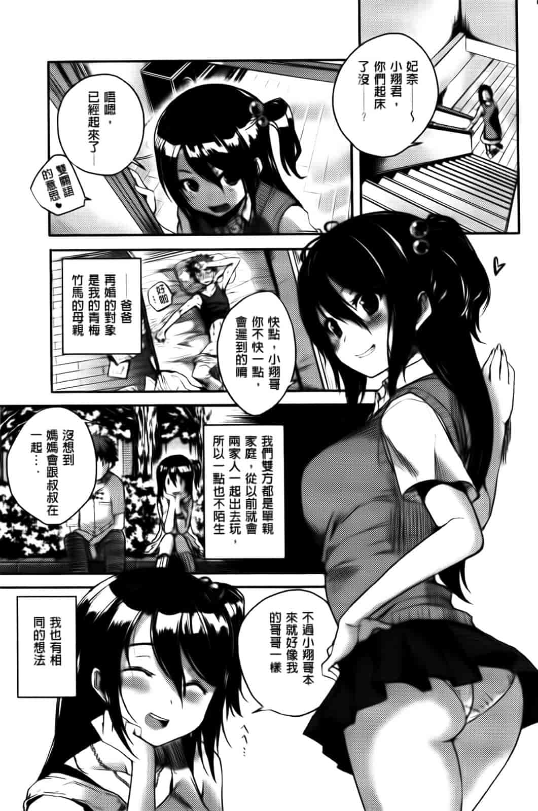 汉化版-[ピエ～ル☆よしお] ちちびっち_第1集