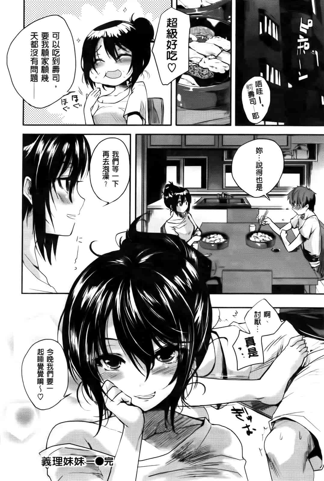 汉化版-[ピエ～ル☆よしお] ちちびっち_第2集