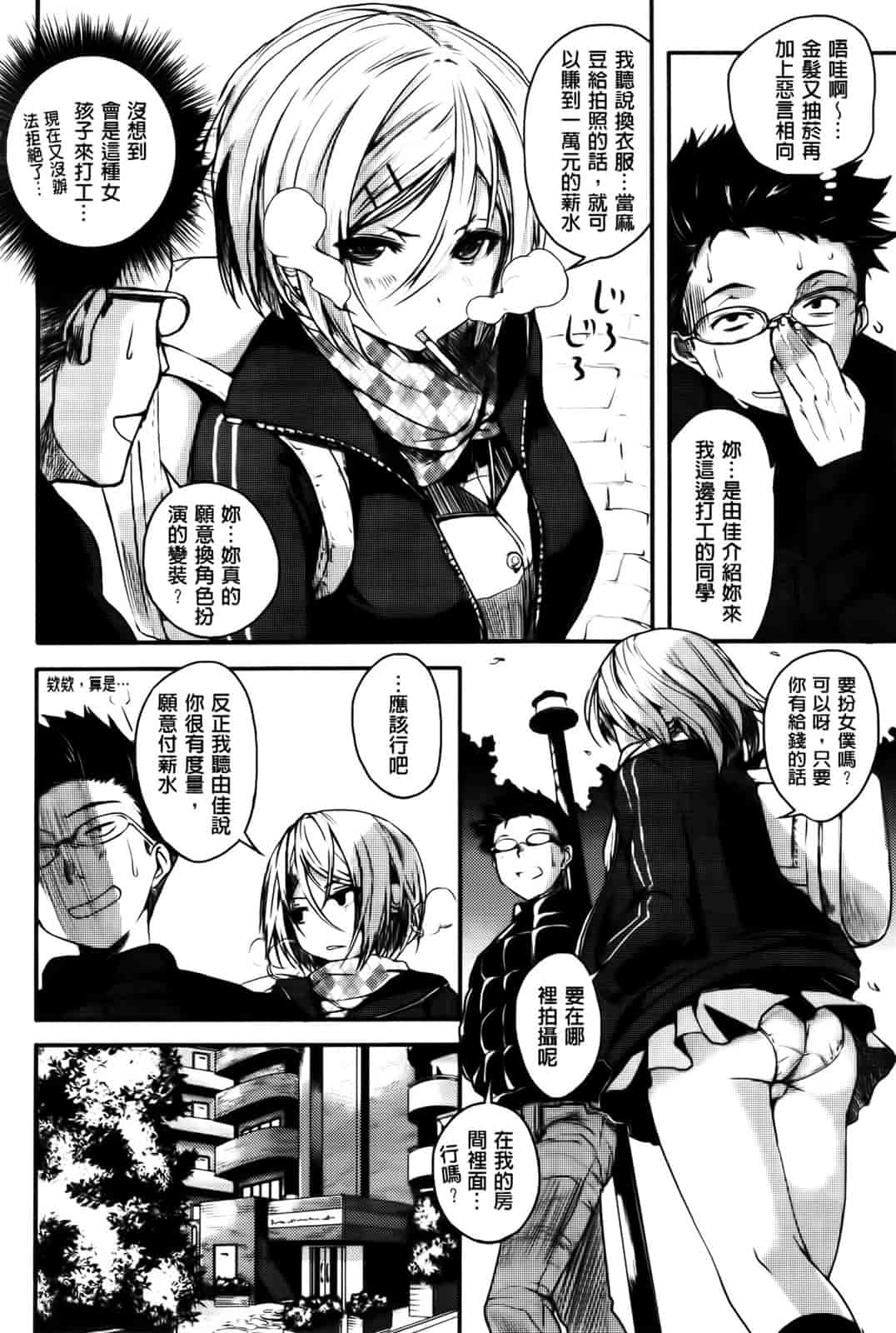 汉化版-[ピエ～ル☆よしお] ちちびっち_第2集