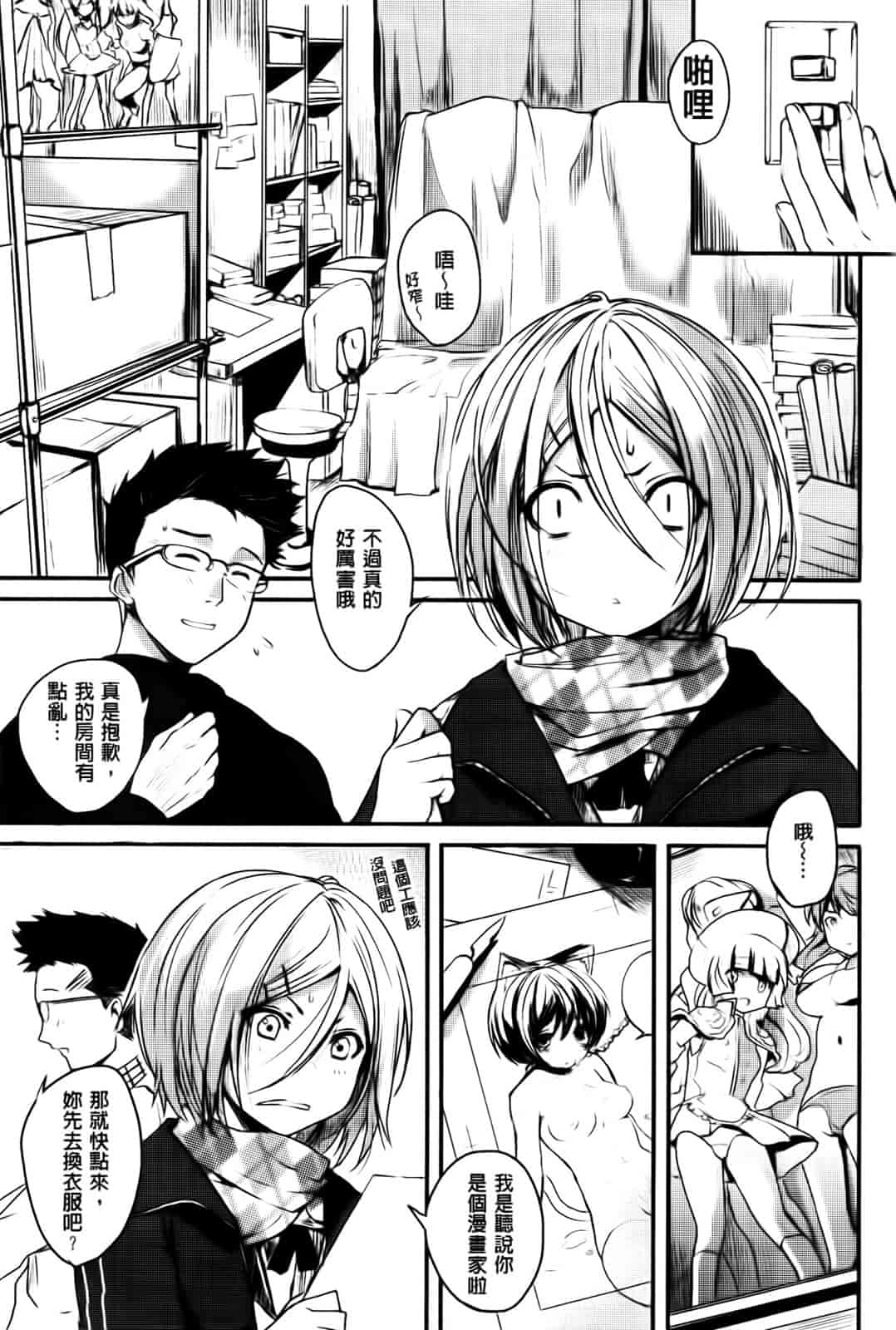 汉化版-[ピエ～ル☆よしお] ちちびっち_第2集