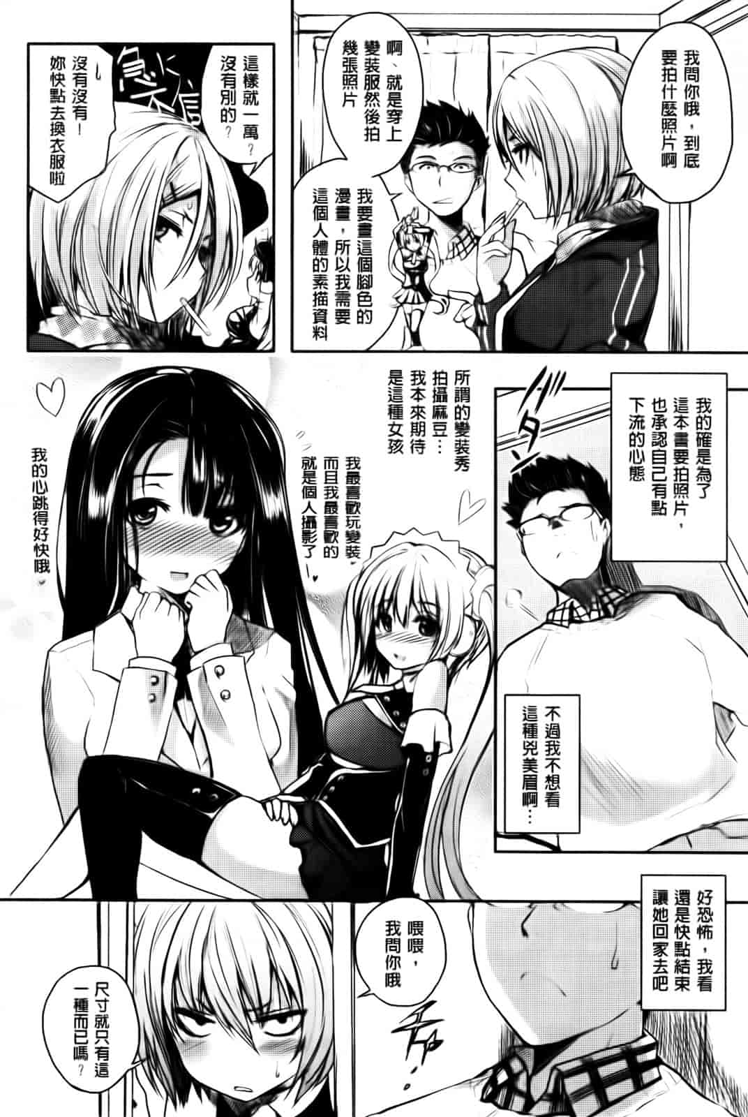 汉化版-[ピエ～ル☆よしお] ちちびっち_第2集