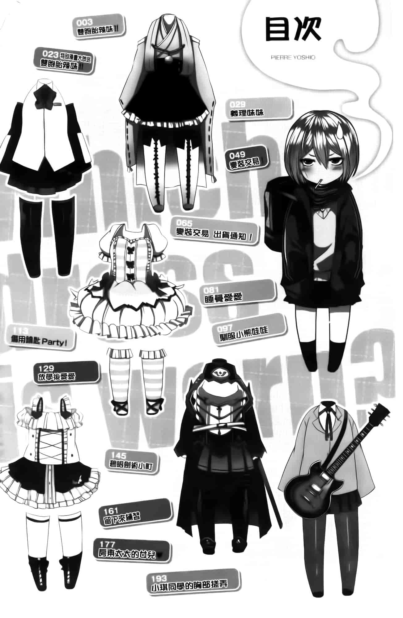 汉化版-[ピエ～ル☆よしお] ちちびっち_第1集