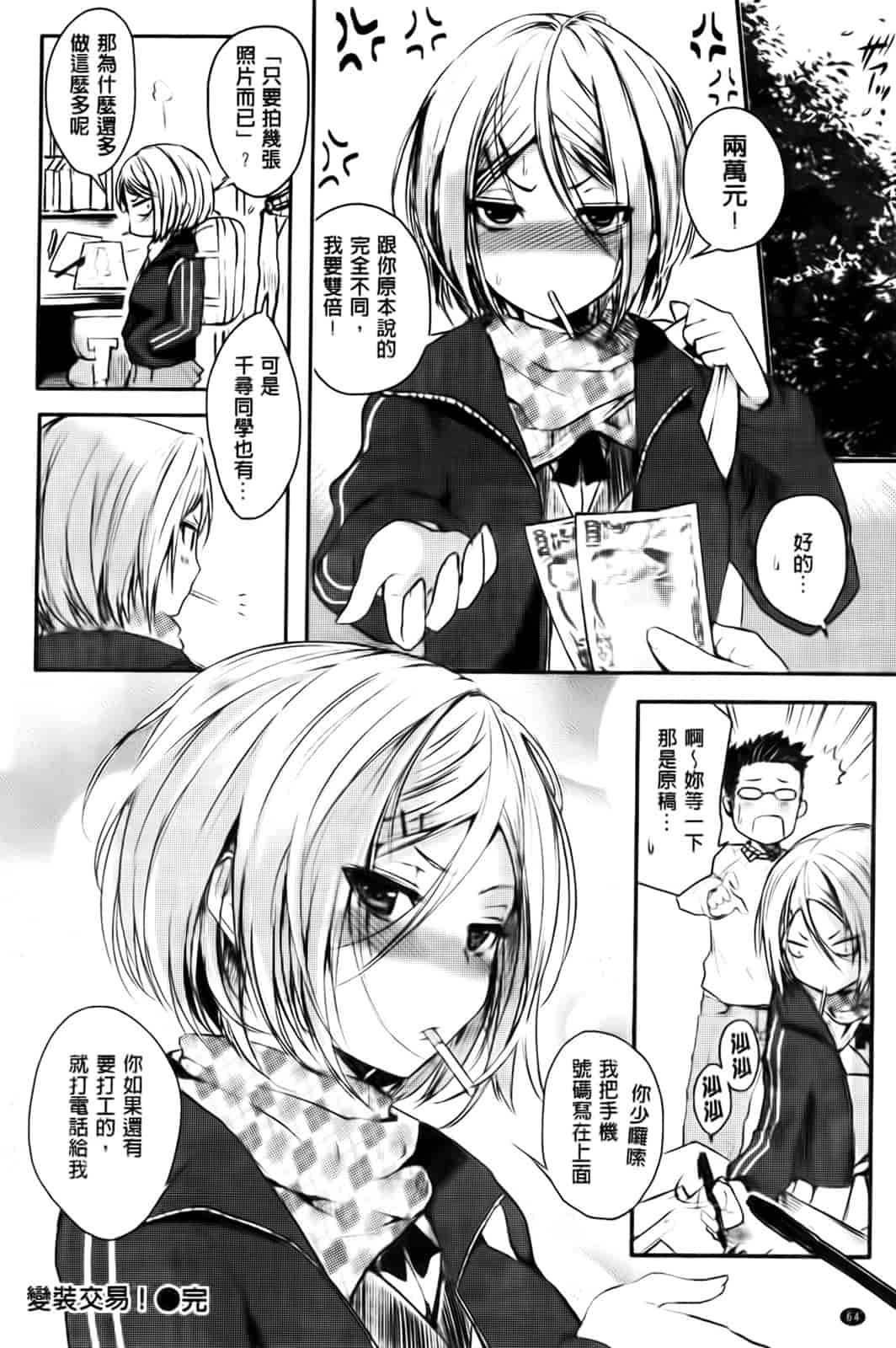 汉化版-[ピエ～ル☆よしお] ちちびっち_第2集