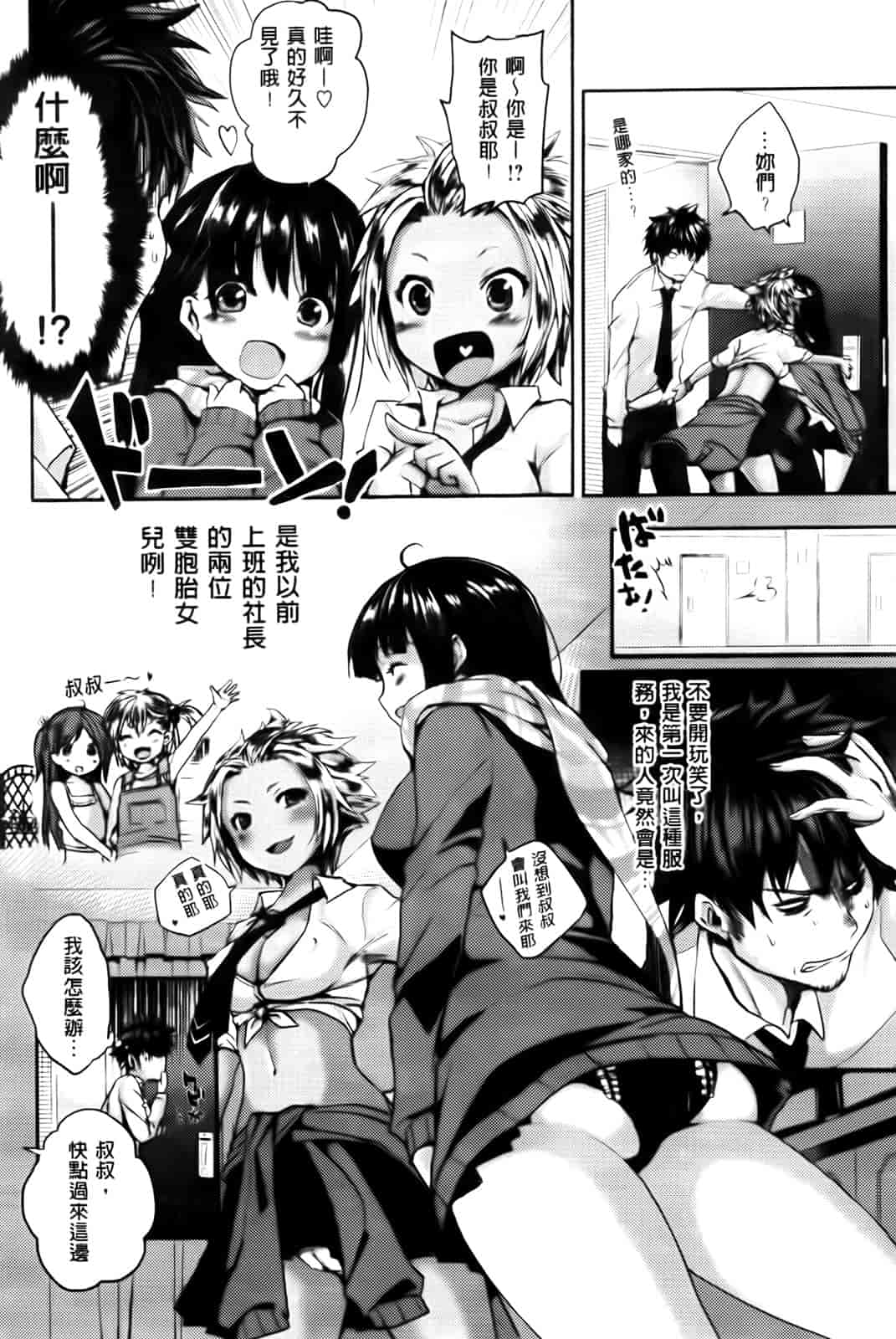汉化版-[ピエ～ル☆よしお] ちちびっち_第1集