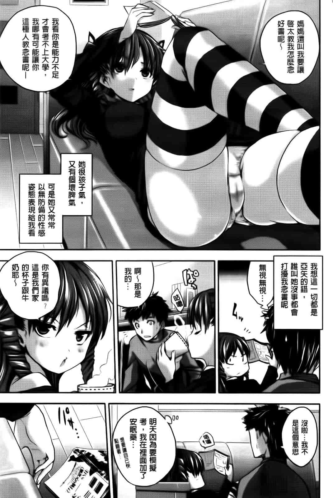 汉化版-[ピエ～ル☆よしお] ちちびっち_第3集