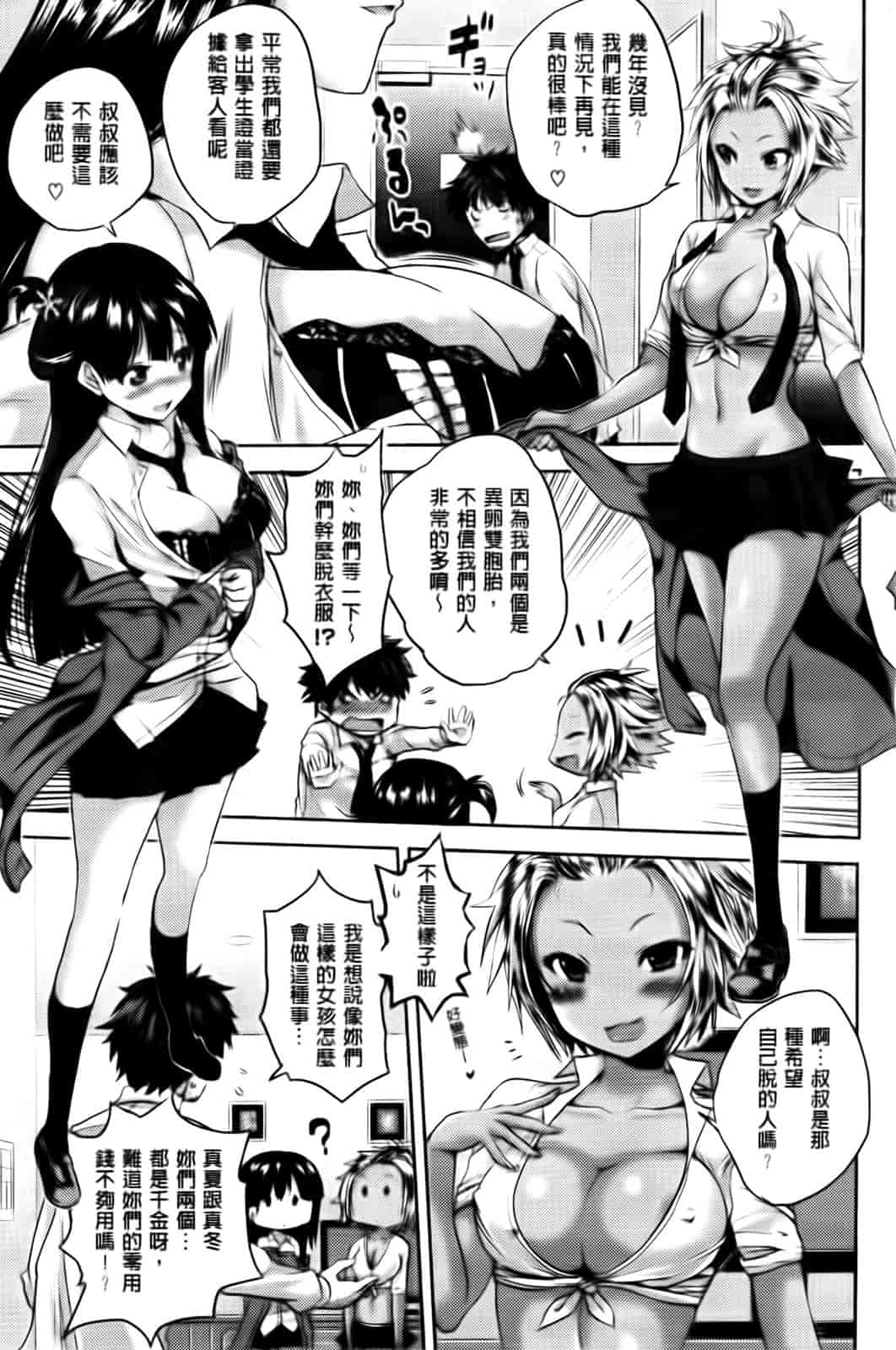 汉化版-[ピエ～ル☆よしお] ちちびっち_第1集