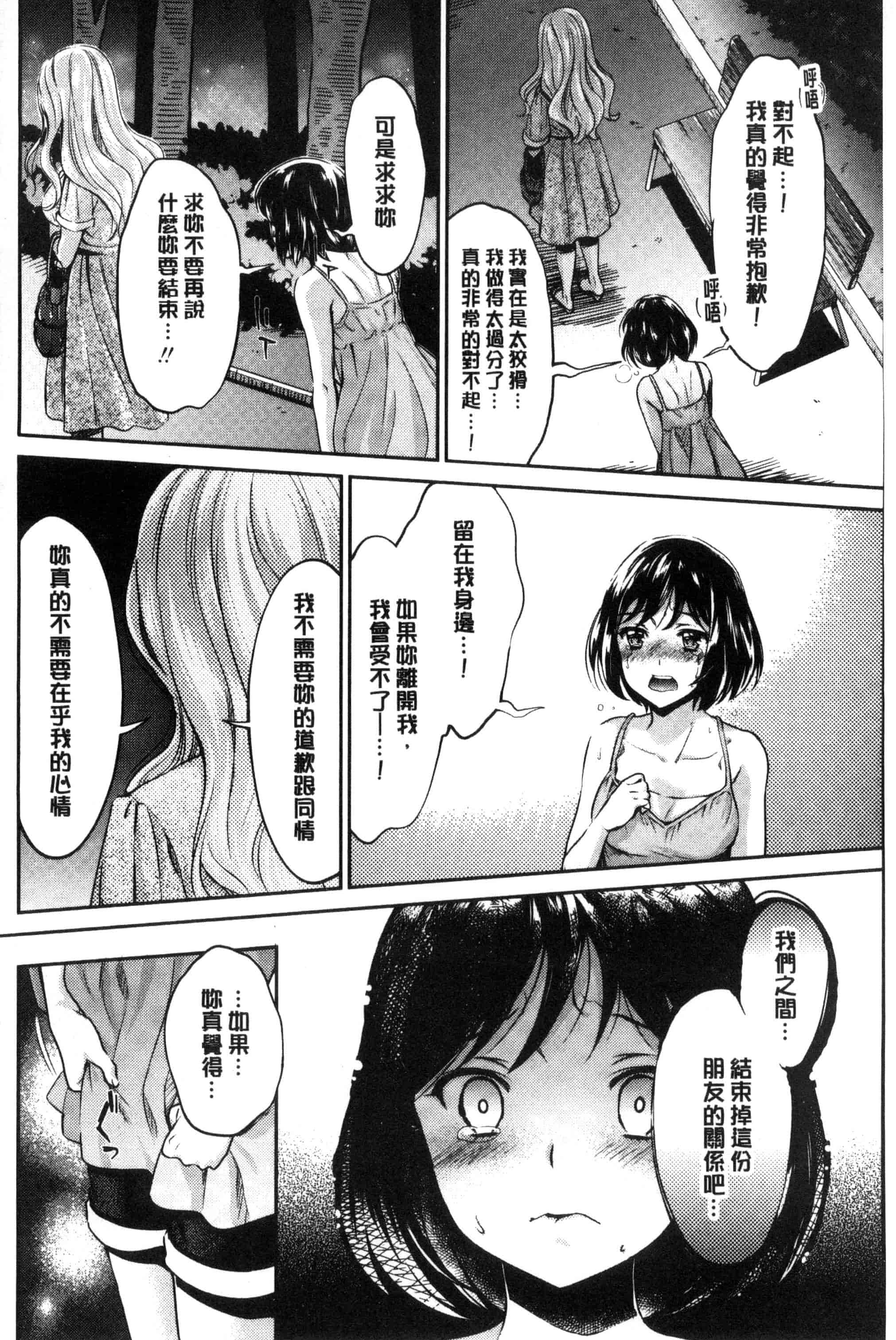 汉化版-[うめ丸] Kadan 花談_第3集