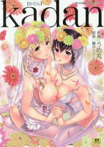 汉化版-[うめ丸] Kadan 花談_第1集