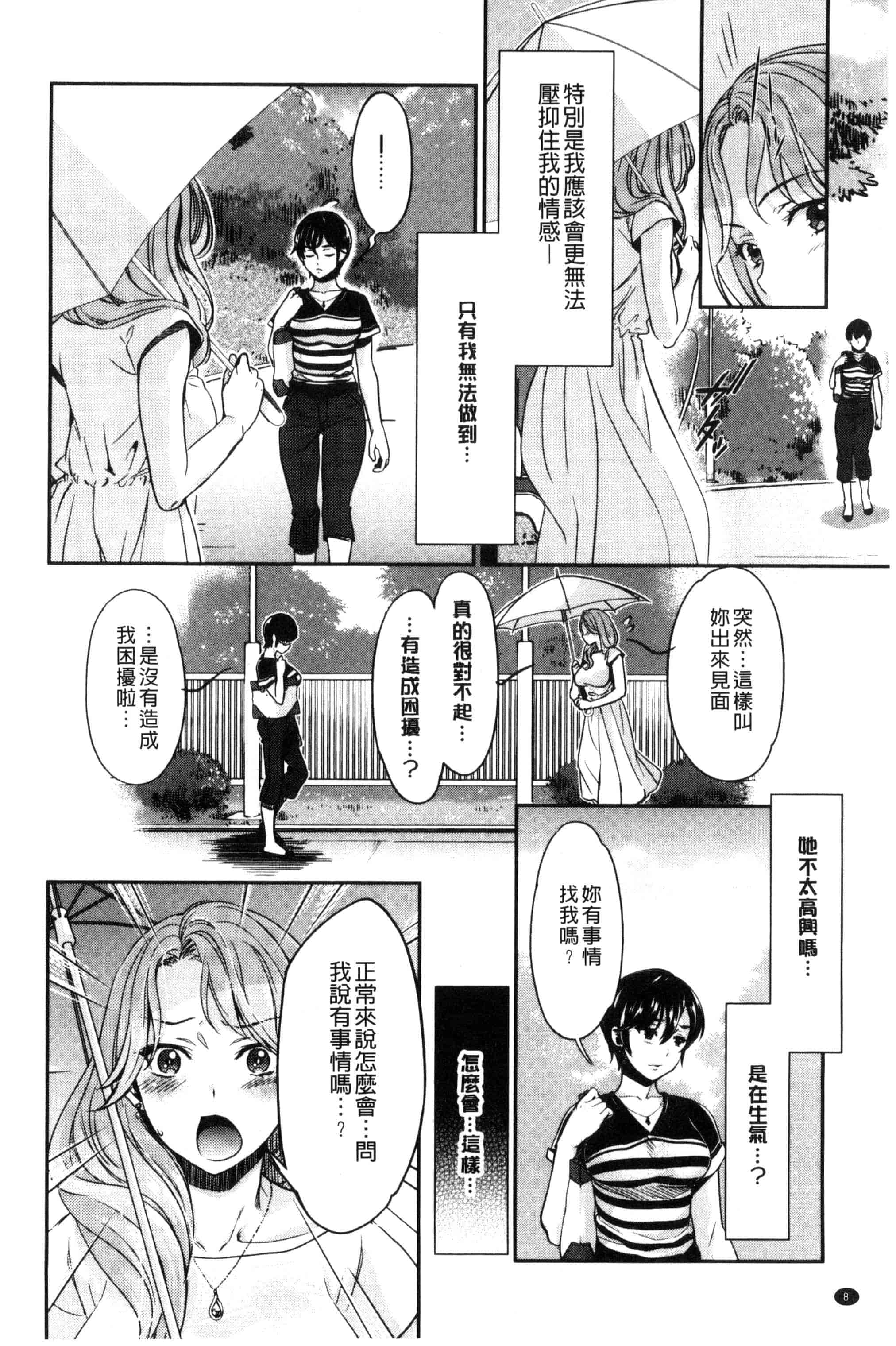 汉化版-[うめ丸] Kadan 花談_第1集