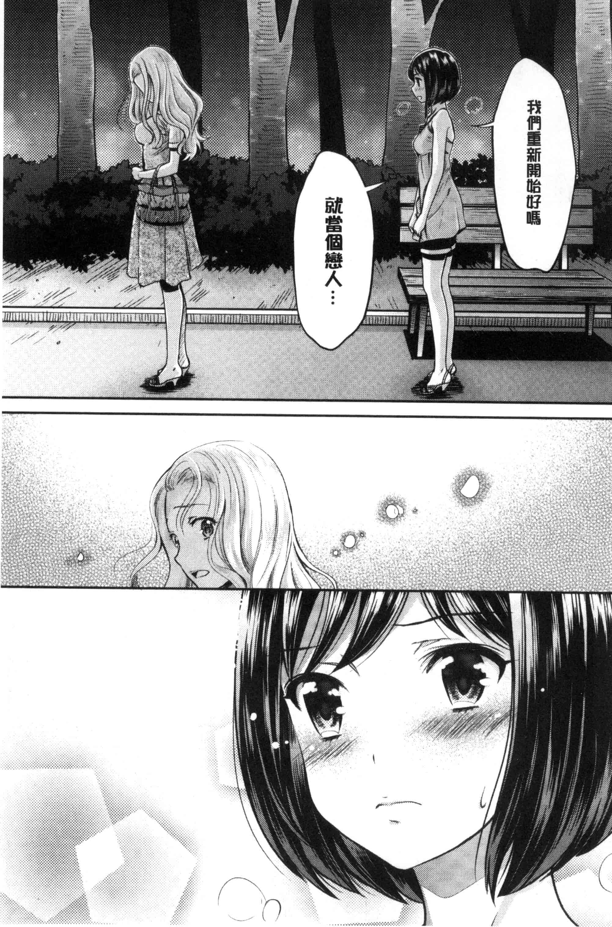 汉化版-[うめ丸] Kadan 花談_第3集