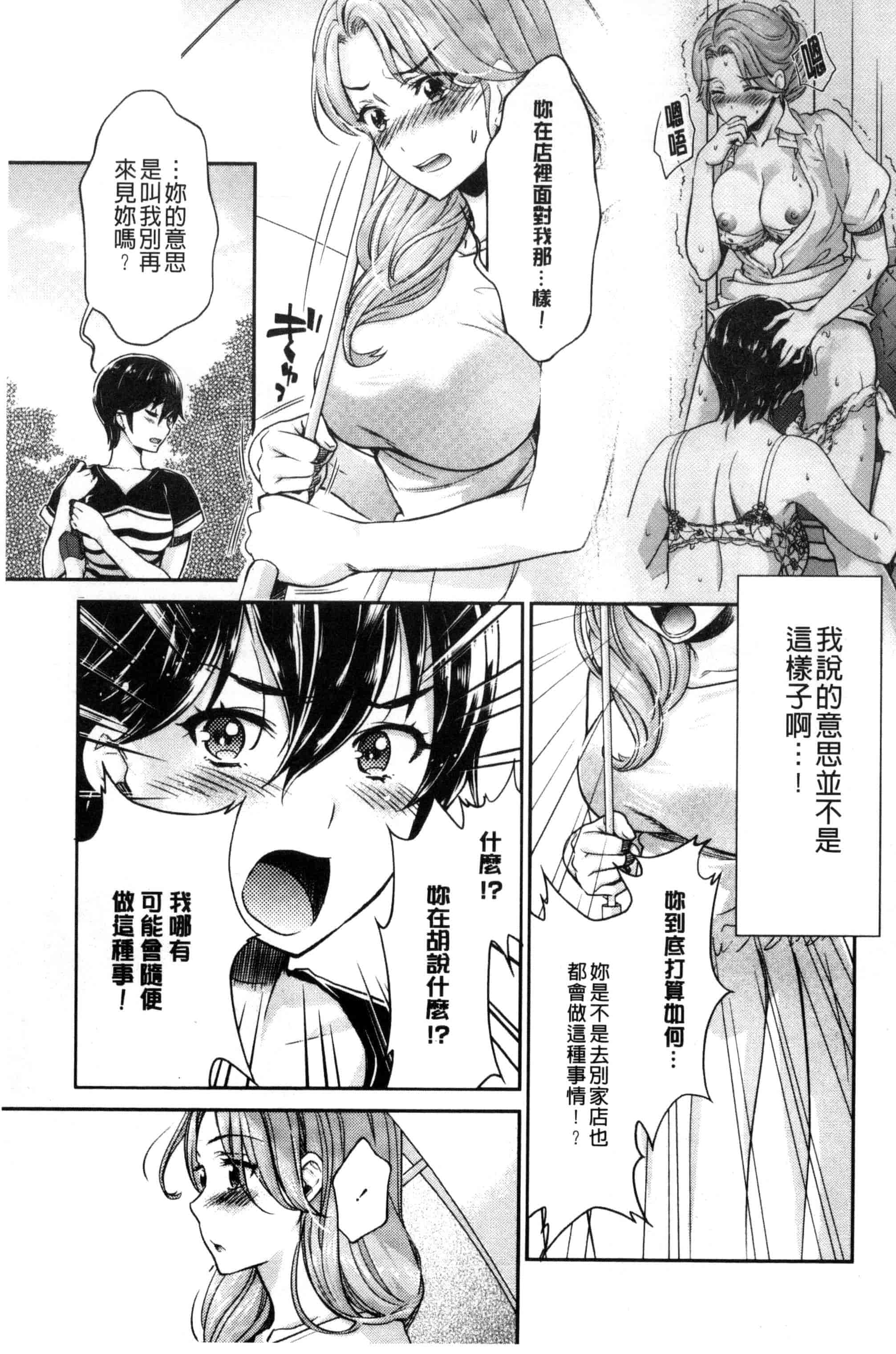 汉化版-[うめ丸] Kadan 花談_第1集