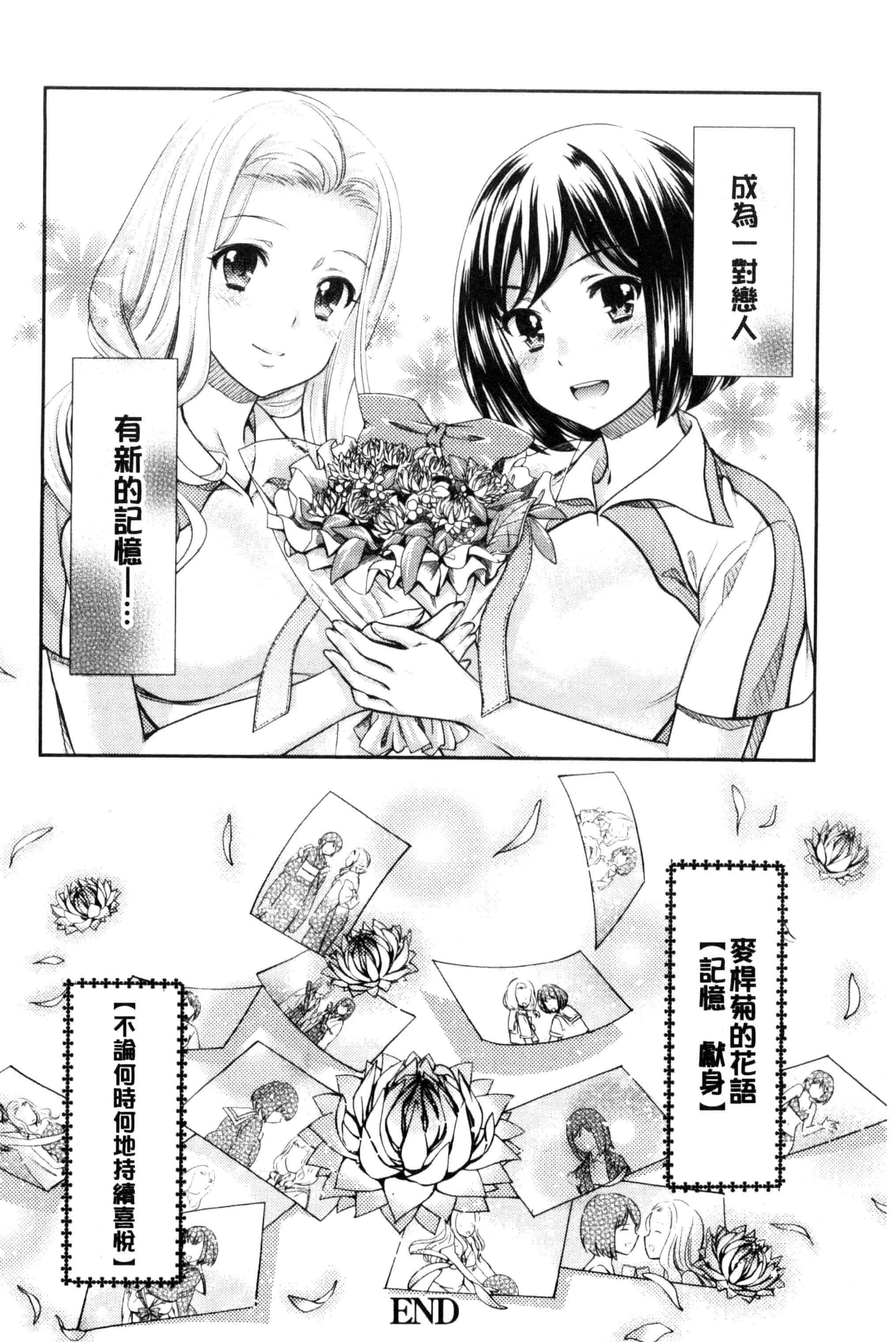汉化版-[うめ丸] Kadan 花談_第3集