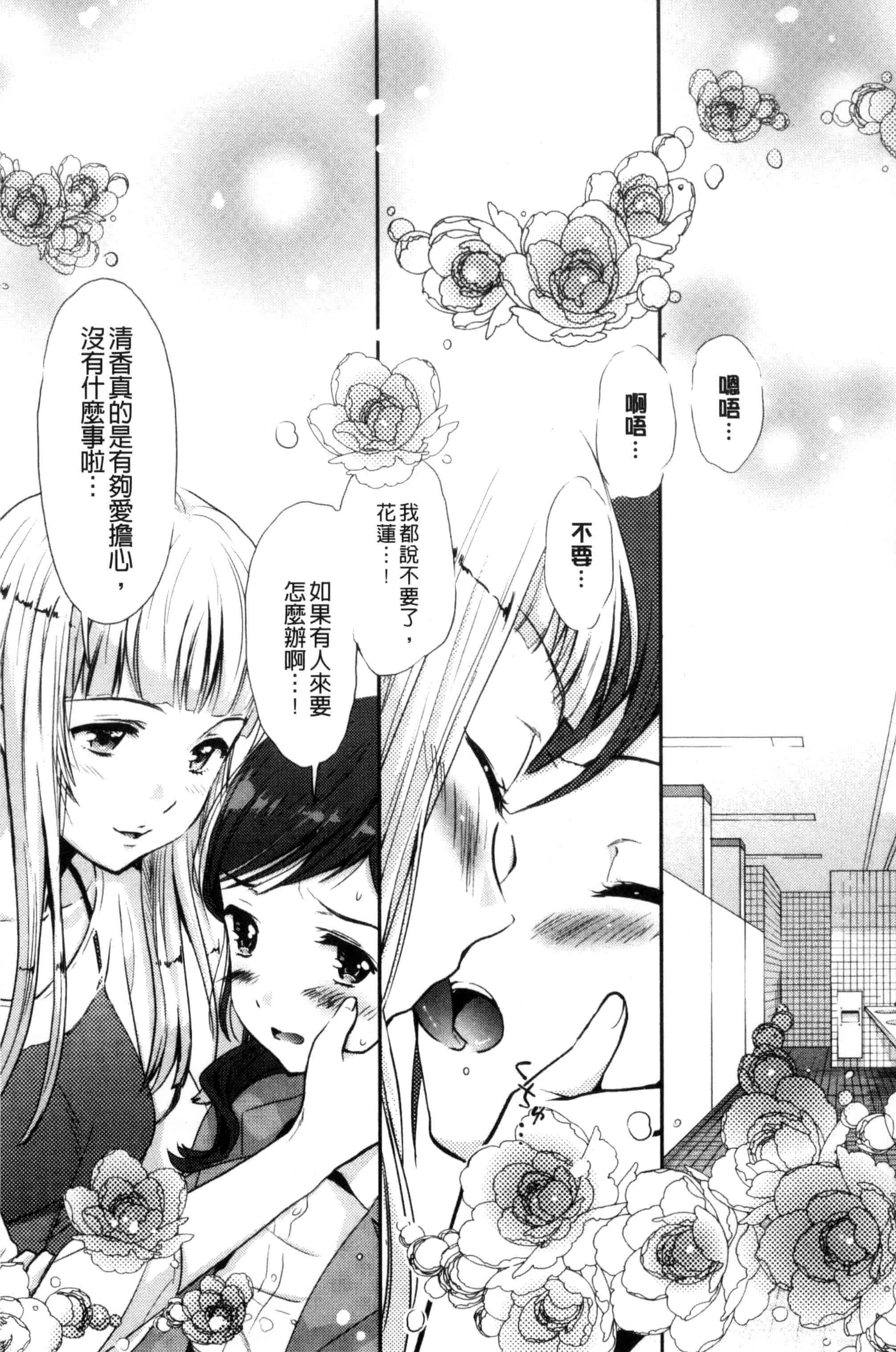 汉化版-[うめ丸] Kadan 花談_第3集