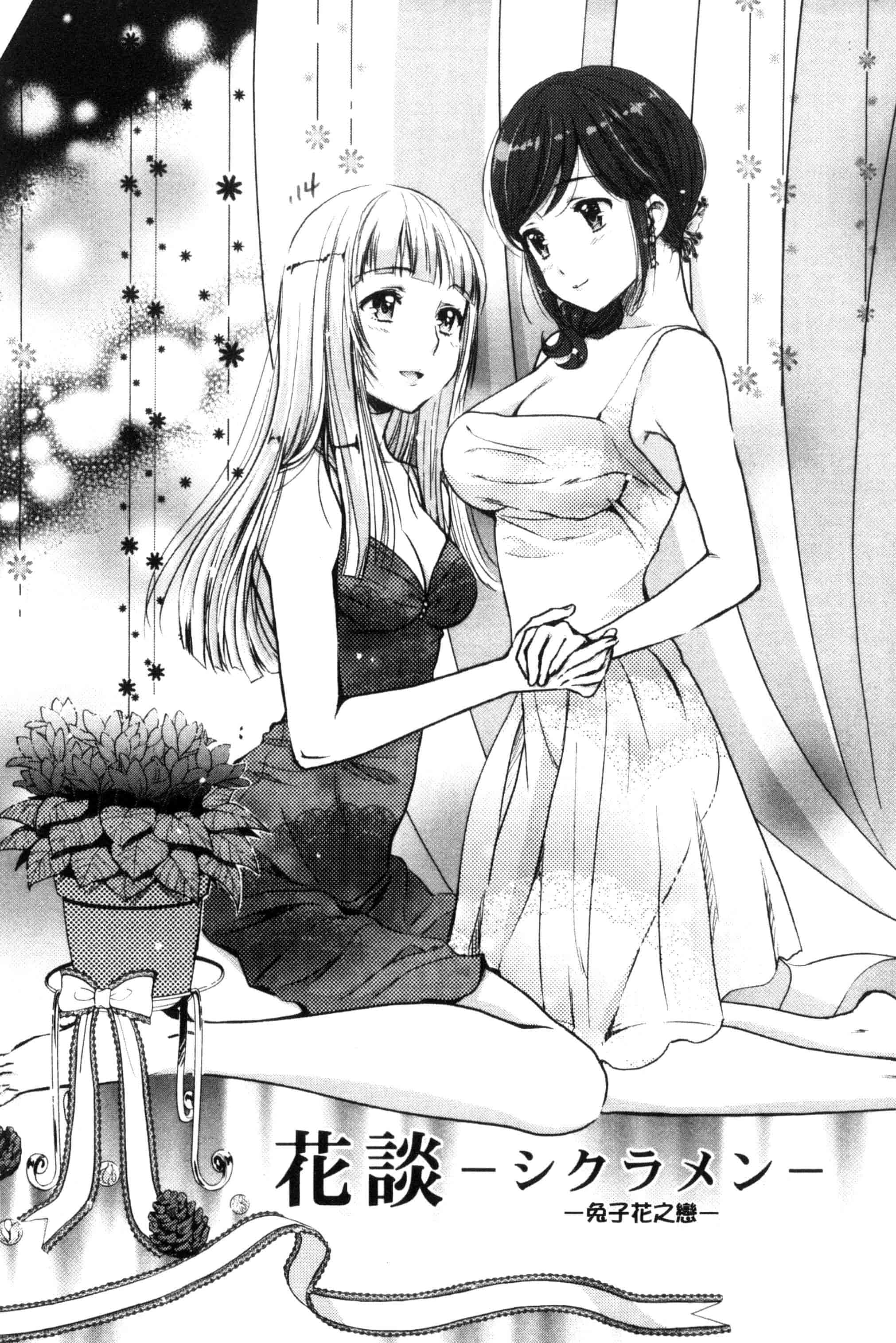 汉化版-[うめ丸] Kadan 花談_第3集