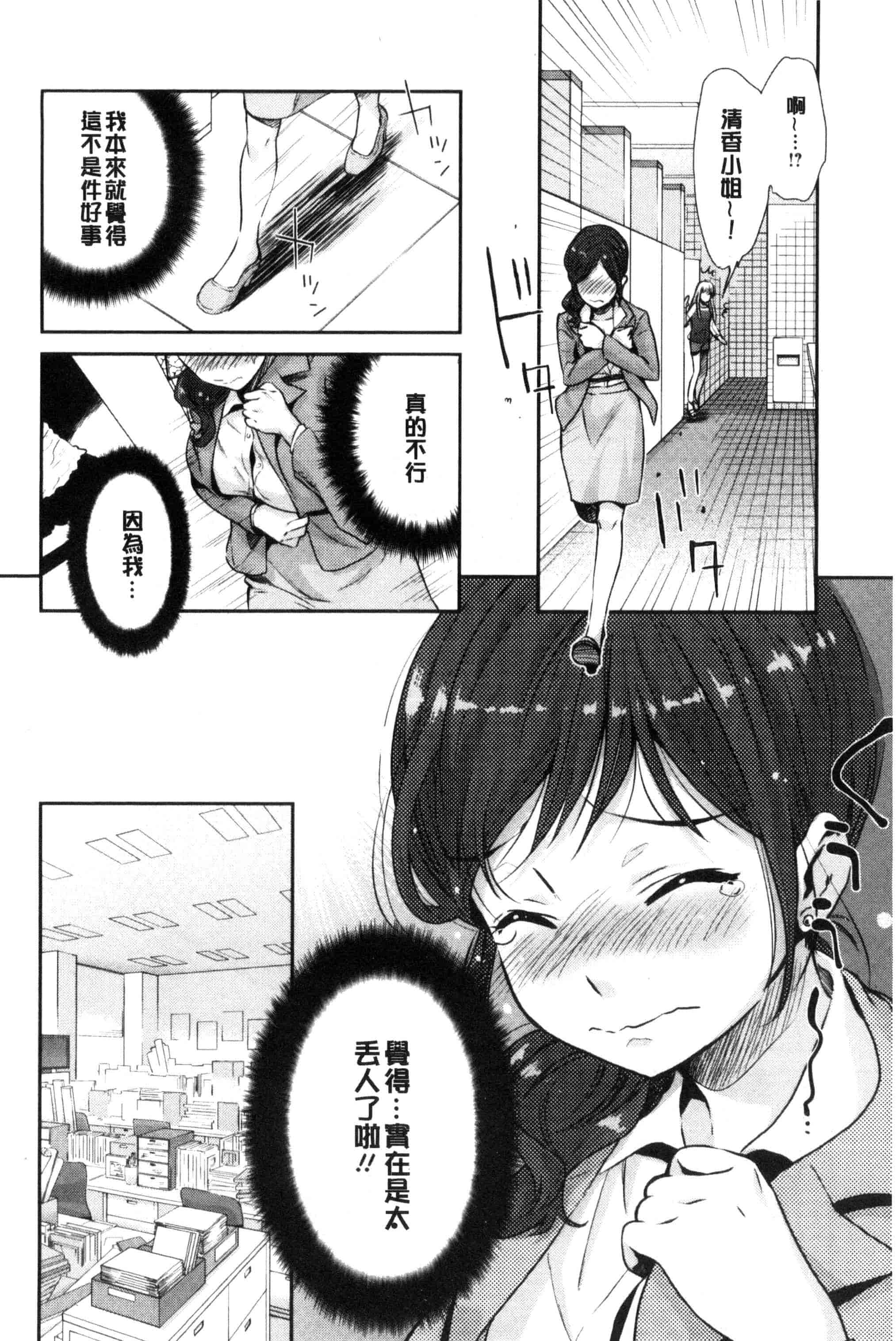 汉化版-[うめ丸] Kadan 花談_第3集