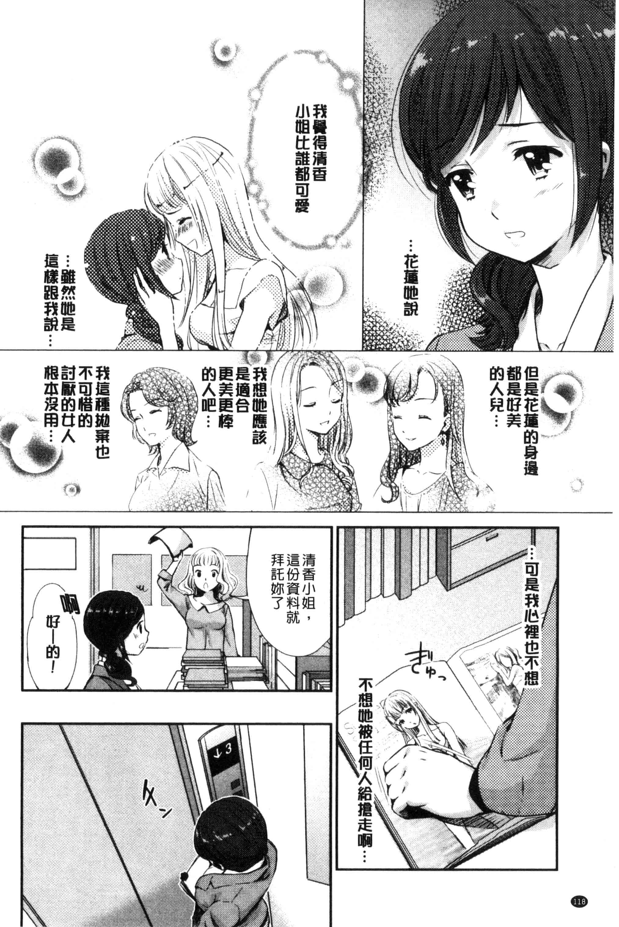 汉化版-[うめ丸] Kadan 花談_第3集