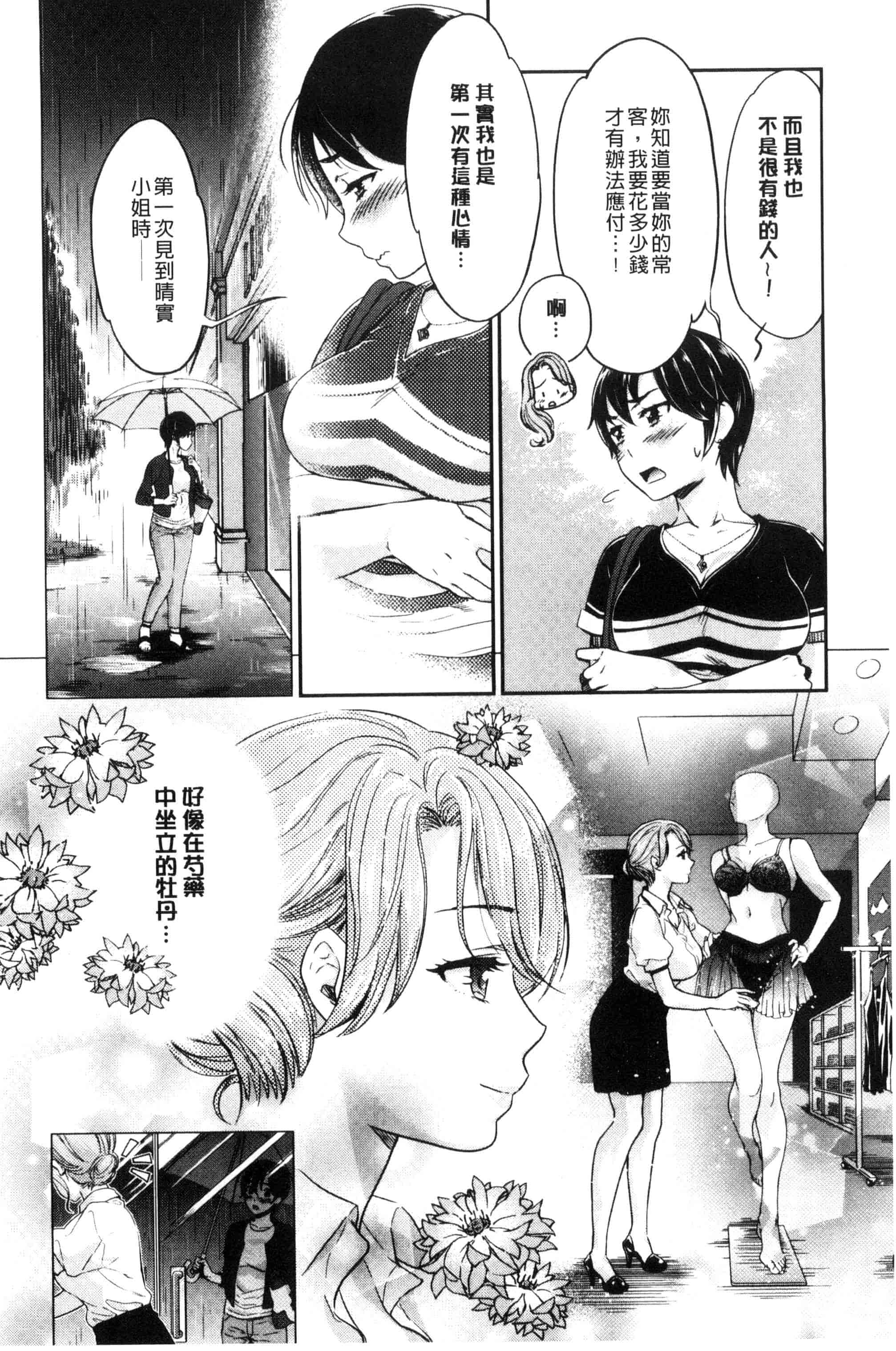 汉化版-[うめ丸] Kadan 花談_第1集