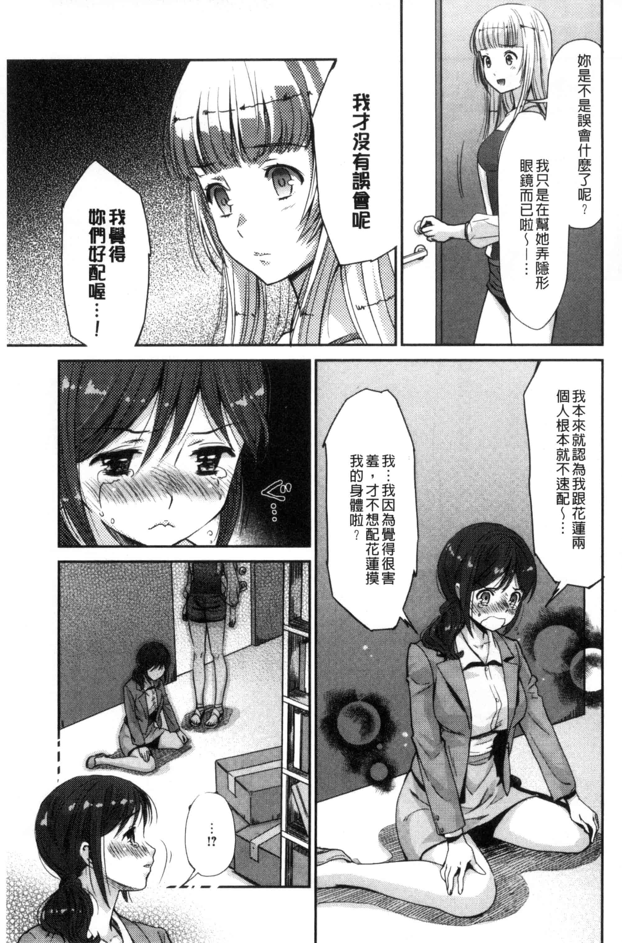 汉化版-[うめ丸] Kadan 花談_第4集