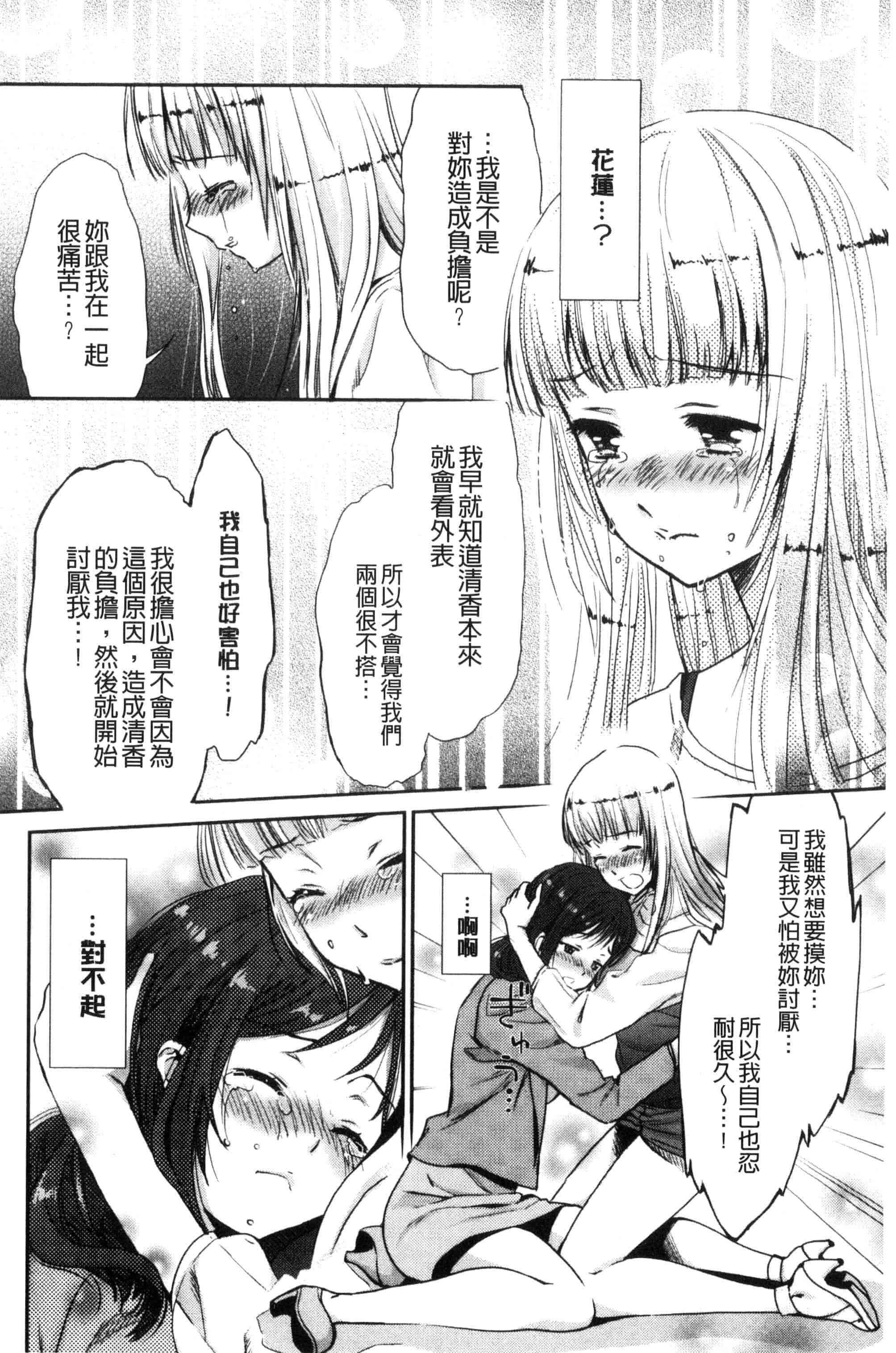 汉化版-[うめ丸] Kadan 花談_第4集