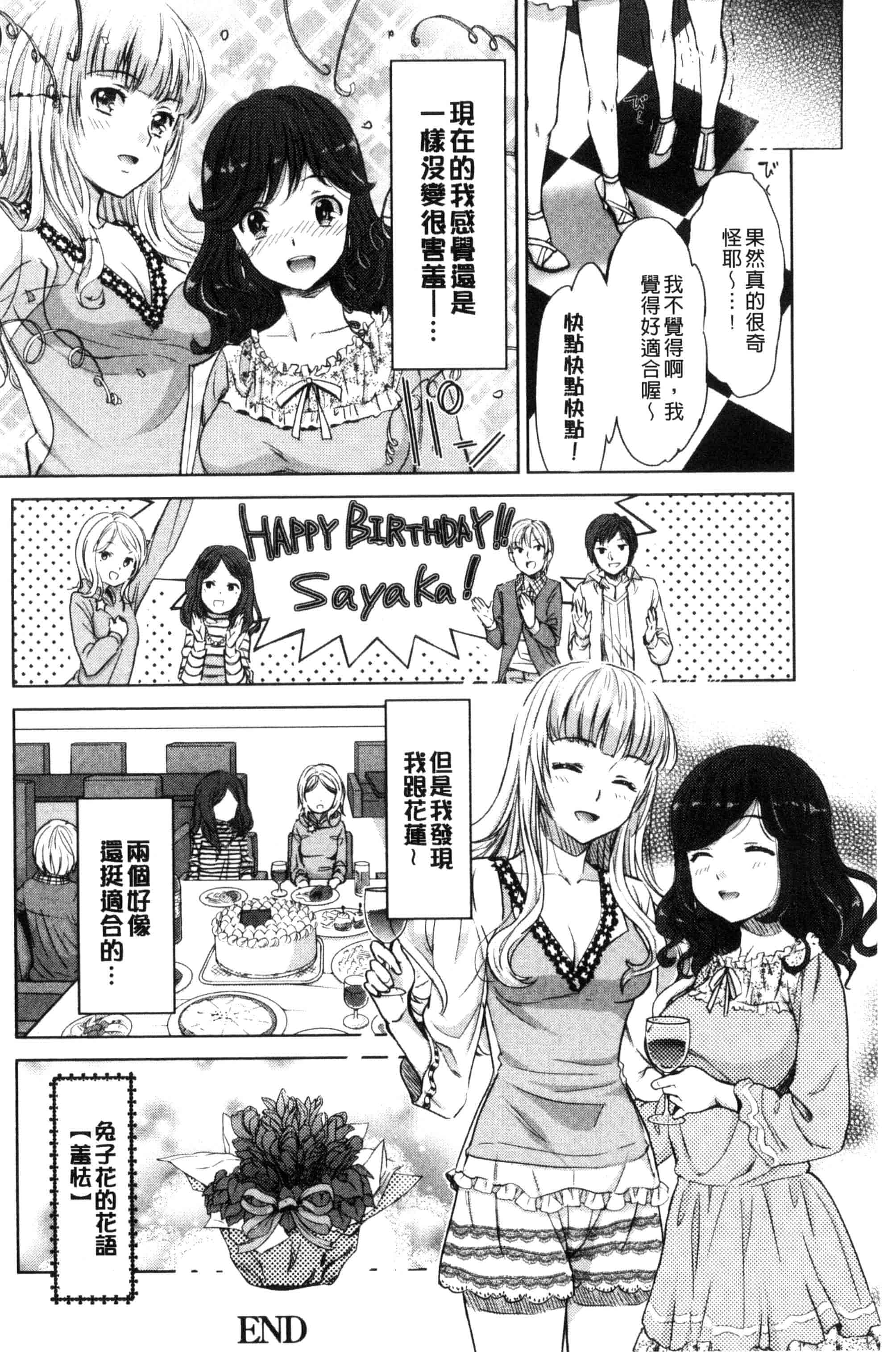 汉化版-[うめ丸] Kadan 花談_第4集