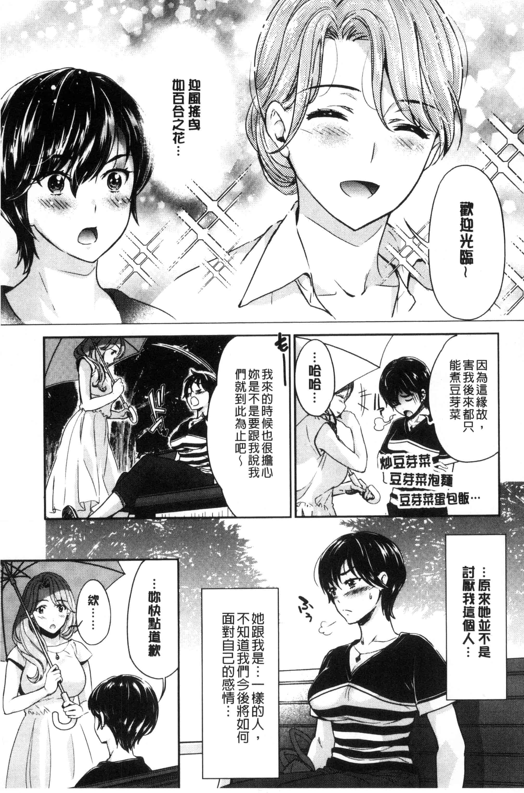 汉化版-[うめ丸] Kadan 花談_第1集