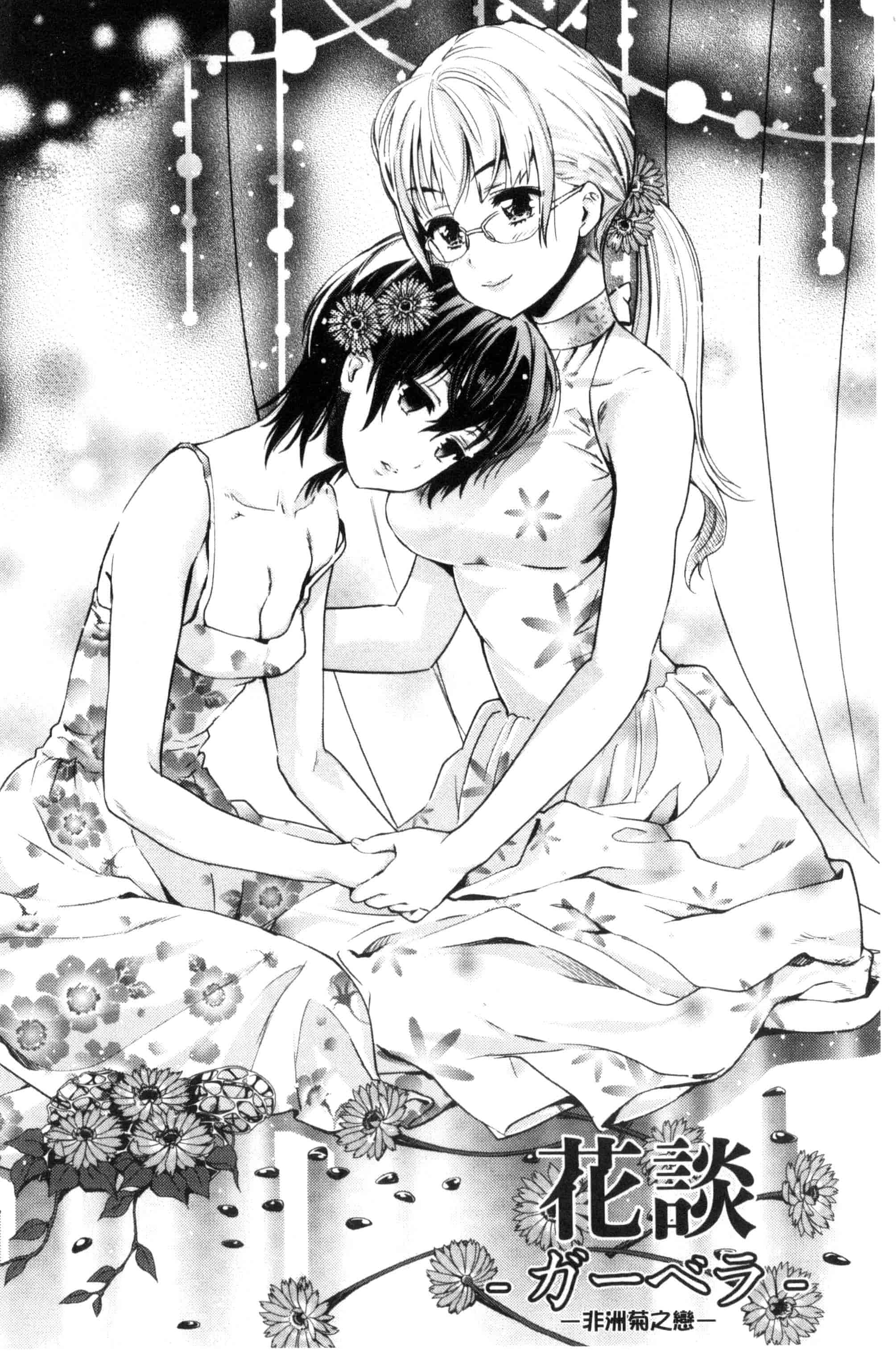 汉化版-[うめ丸] Kadan 花談_第4集