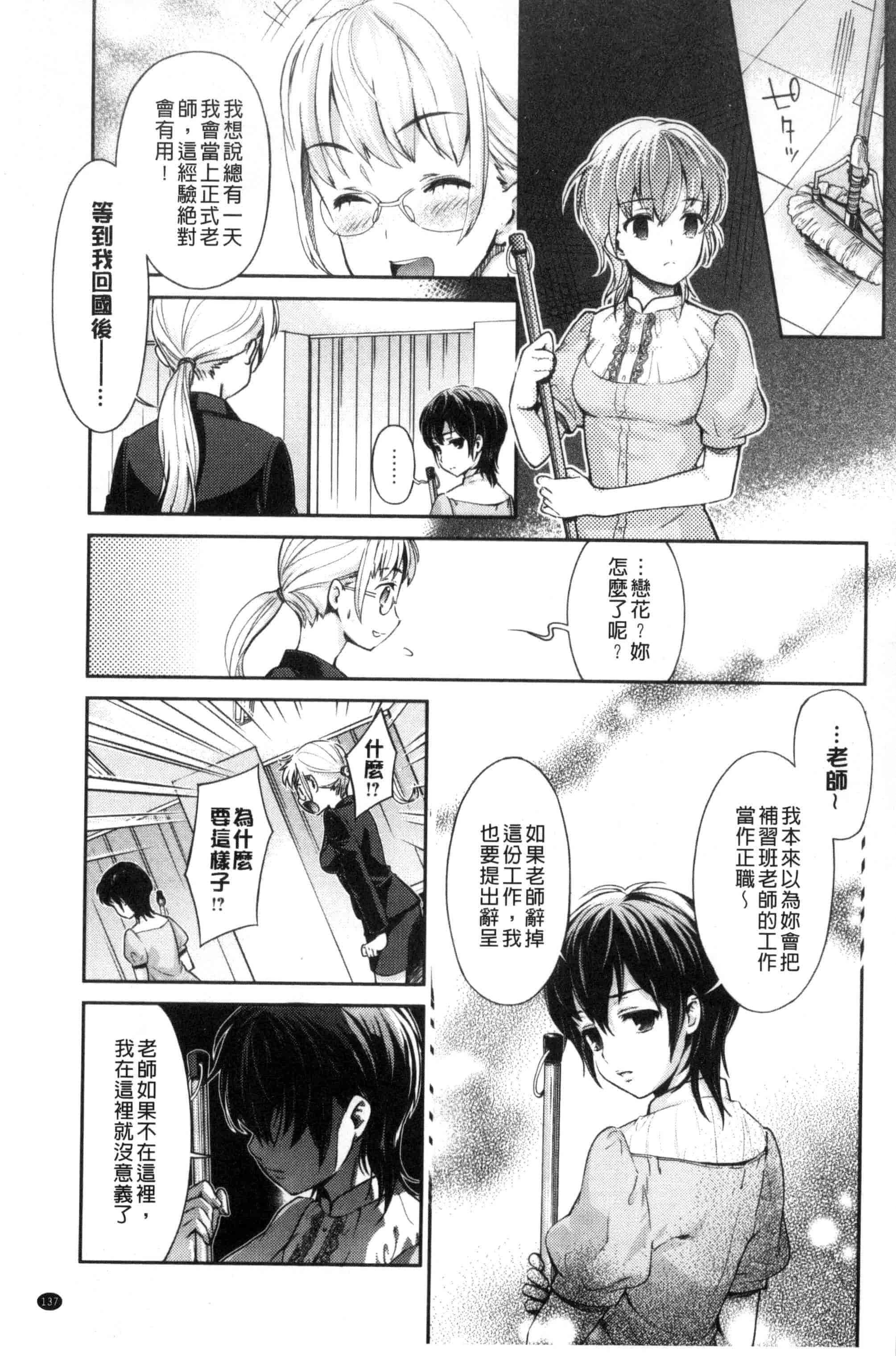 汉化版-[うめ丸] Kadan 花談_第4集