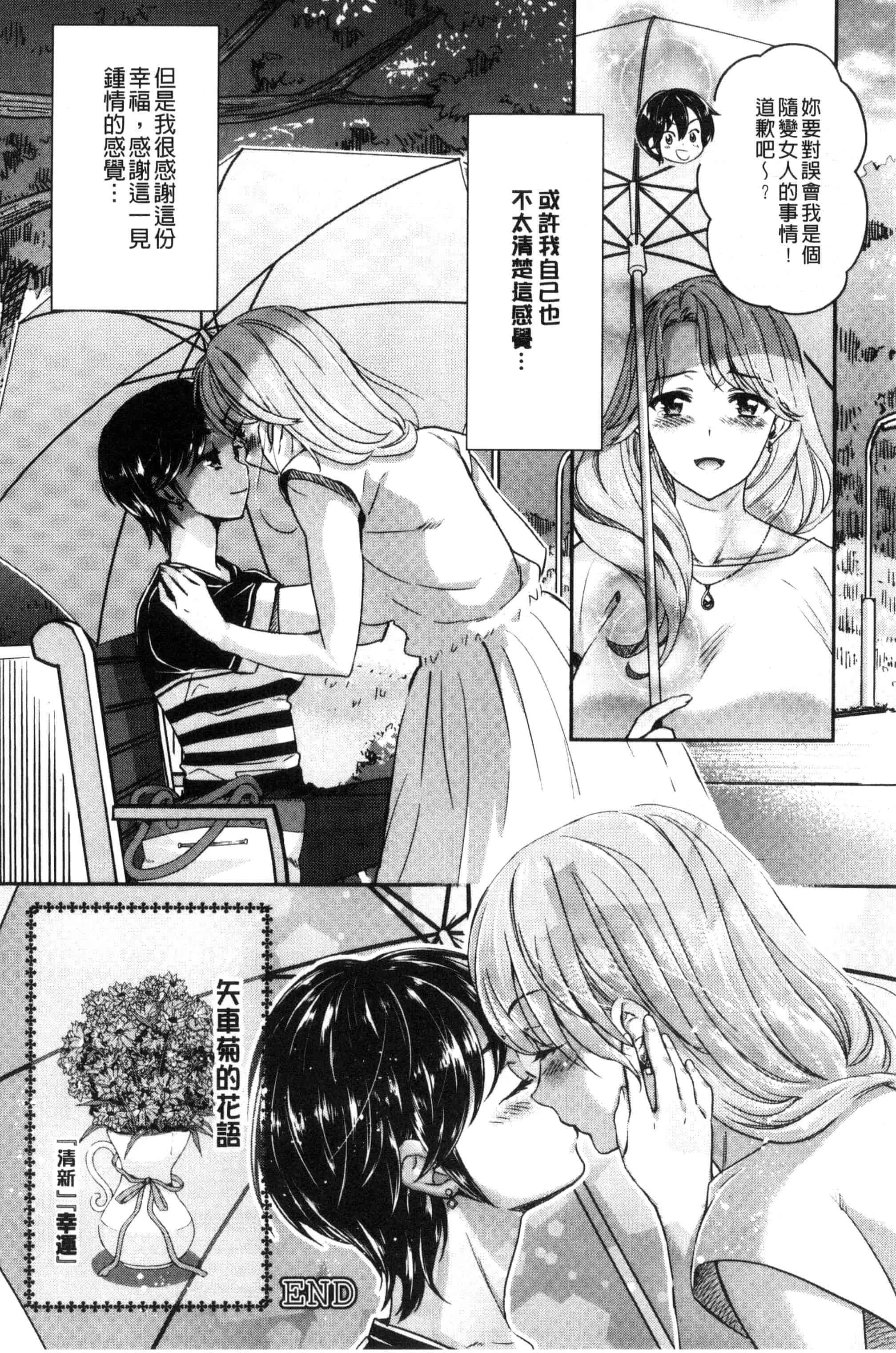 汉化版-[うめ丸] Kadan 花談_第1集