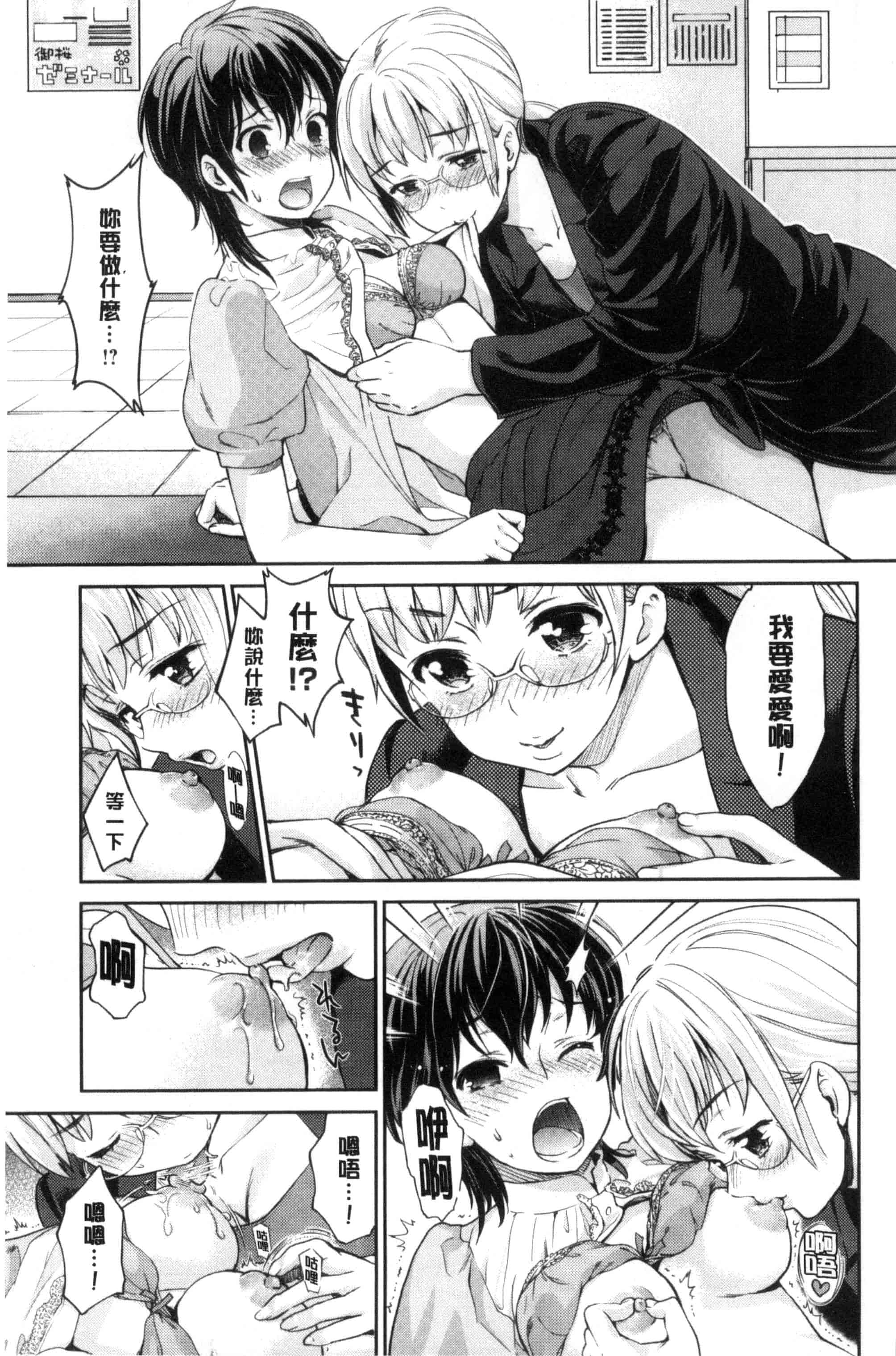 汉化版-[うめ丸] Kadan 花談_第4集