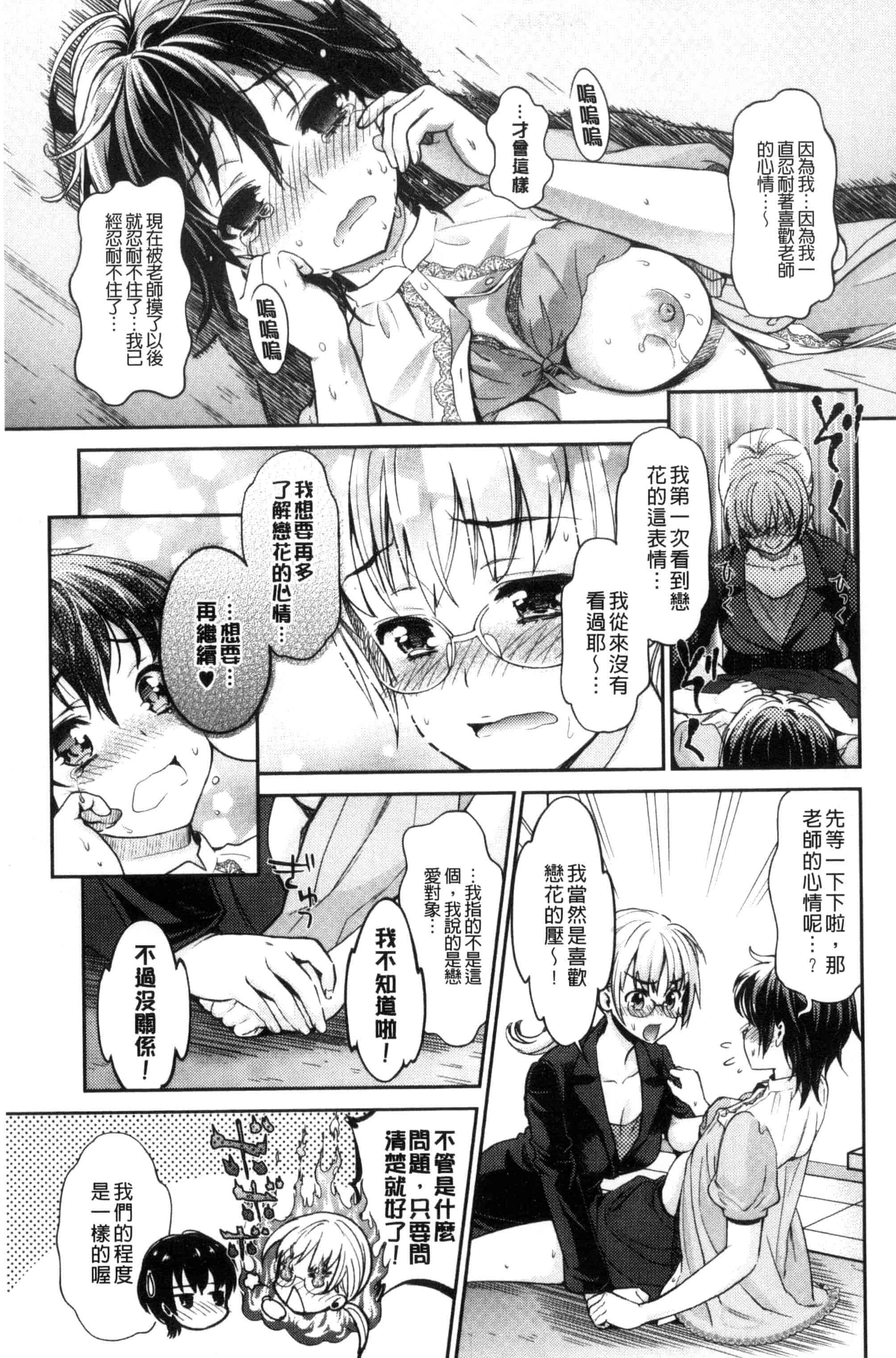 汉化版-[うめ丸] Kadan 花談_第4集