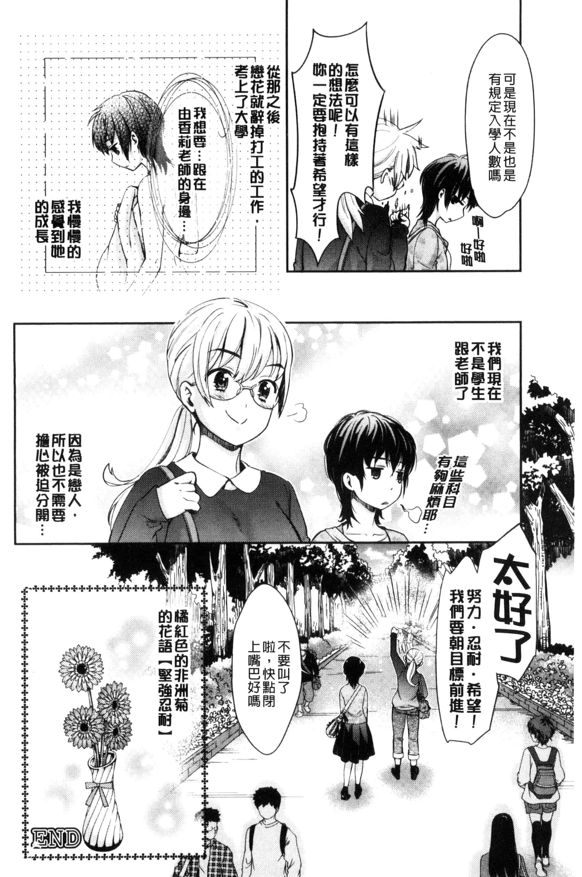 汉化版-[うめ丸] Kadan 花談_第4集