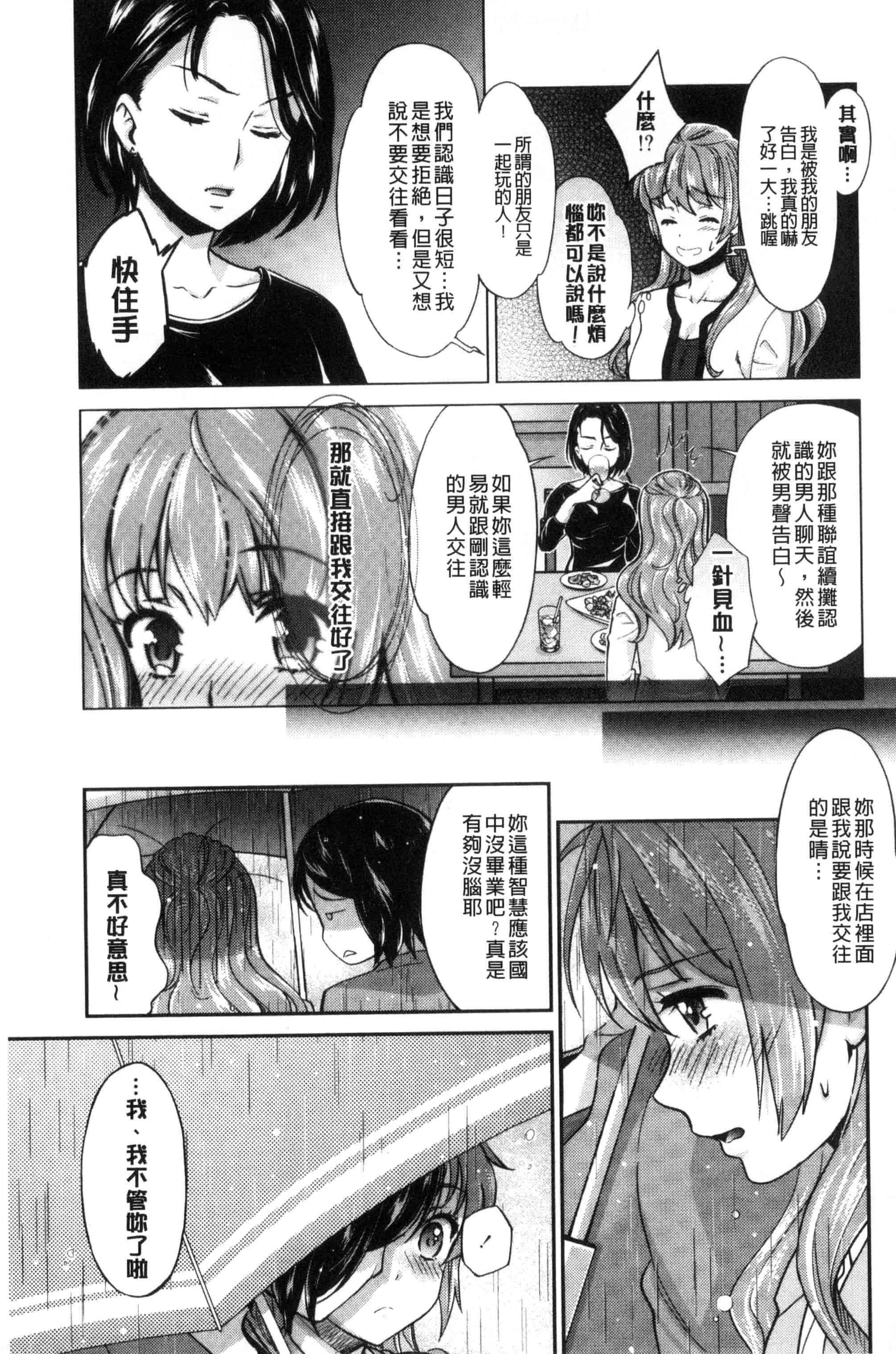 汉化版-[うめ丸] Kadan 花談_第5集