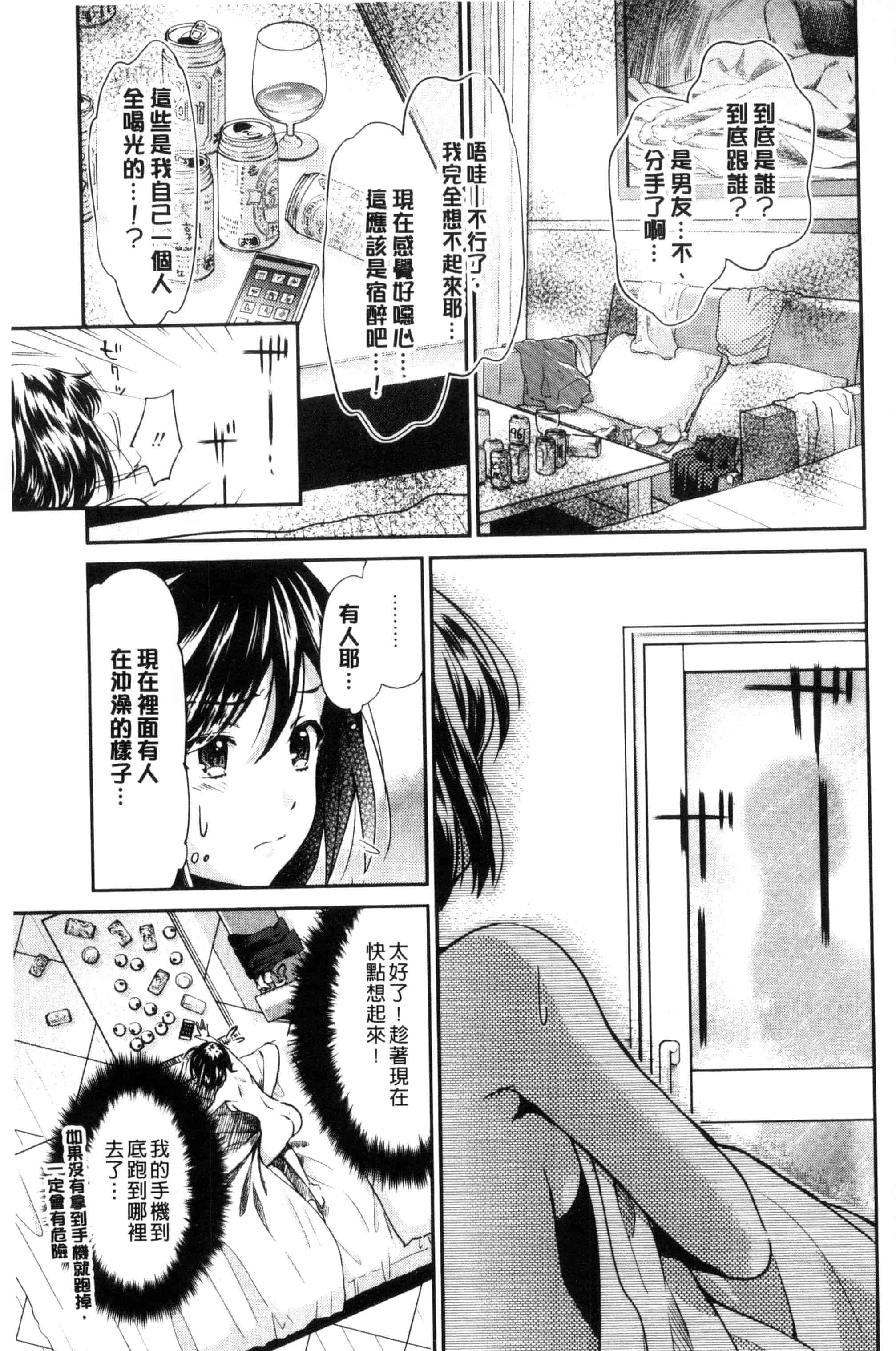 汉化版-[うめ丸] Kadan 花談_第1集