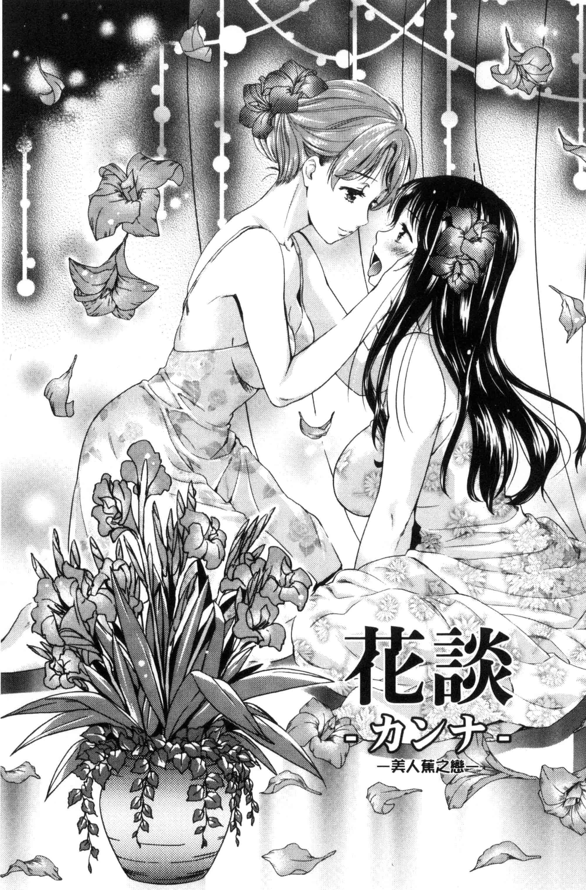 汉化版-[うめ丸] Kadan 花談_第5集