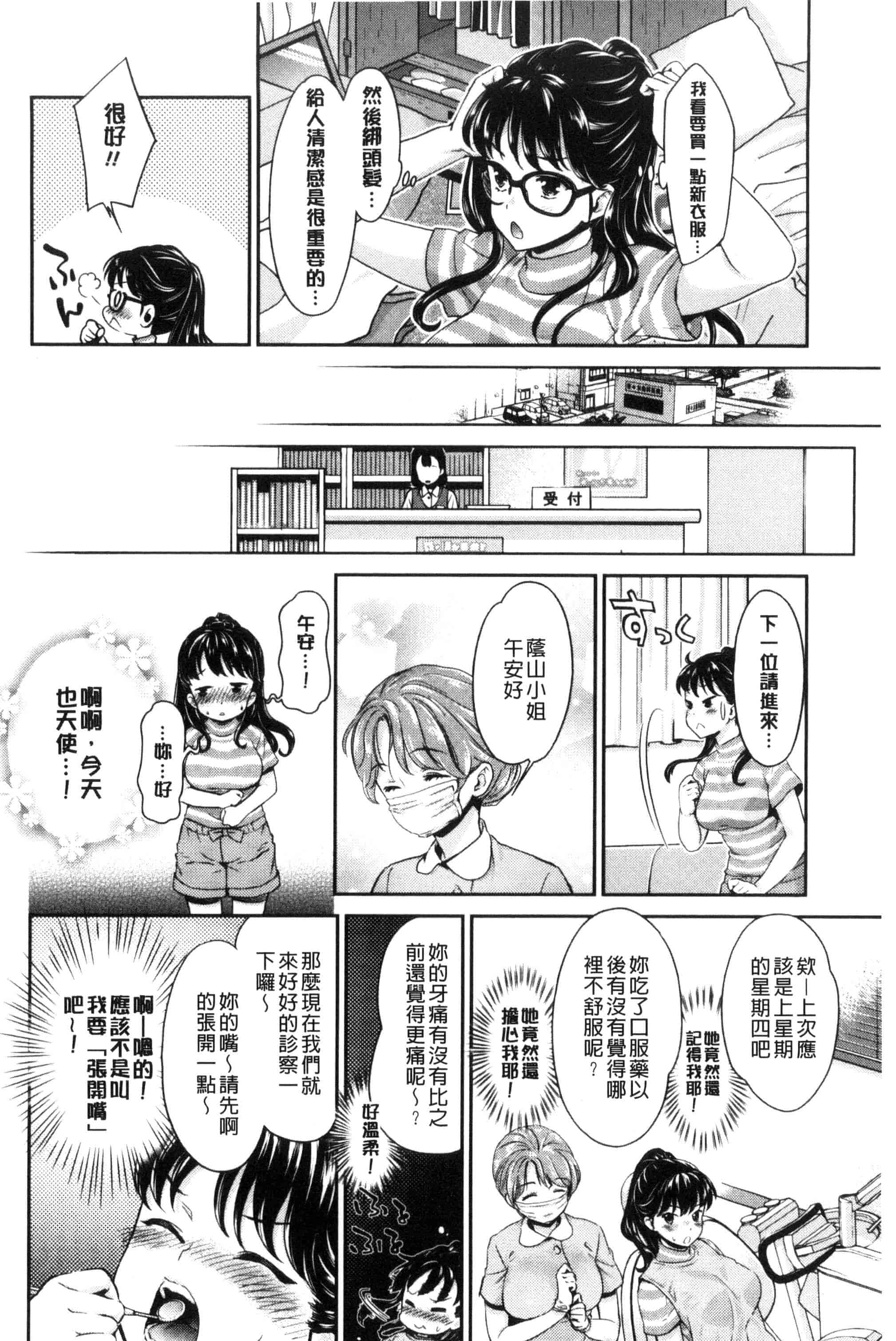 汉化版-[うめ丸] Kadan 花談_第5集