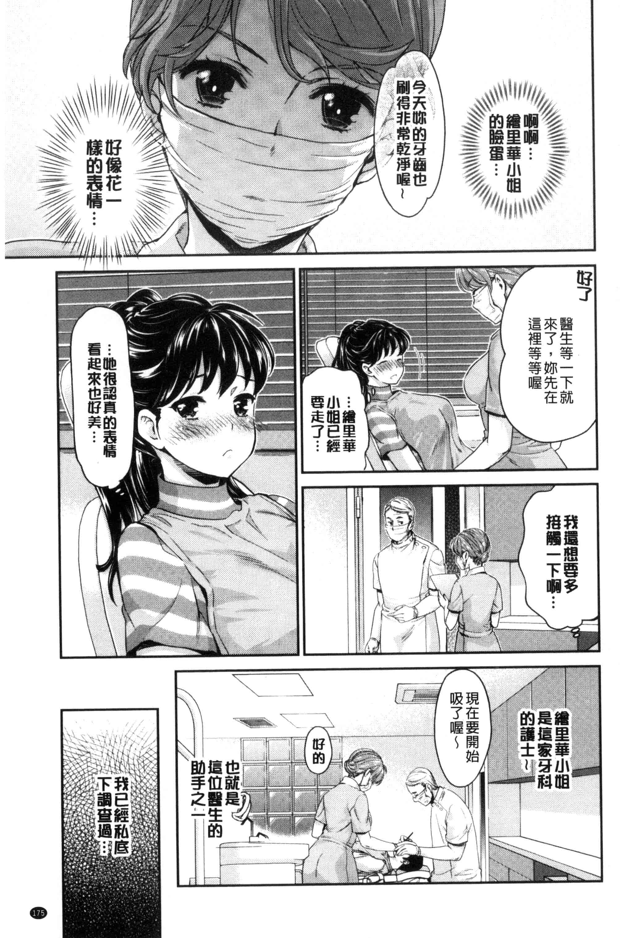 汉化版-[うめ丸] Kadan 花談_第5集