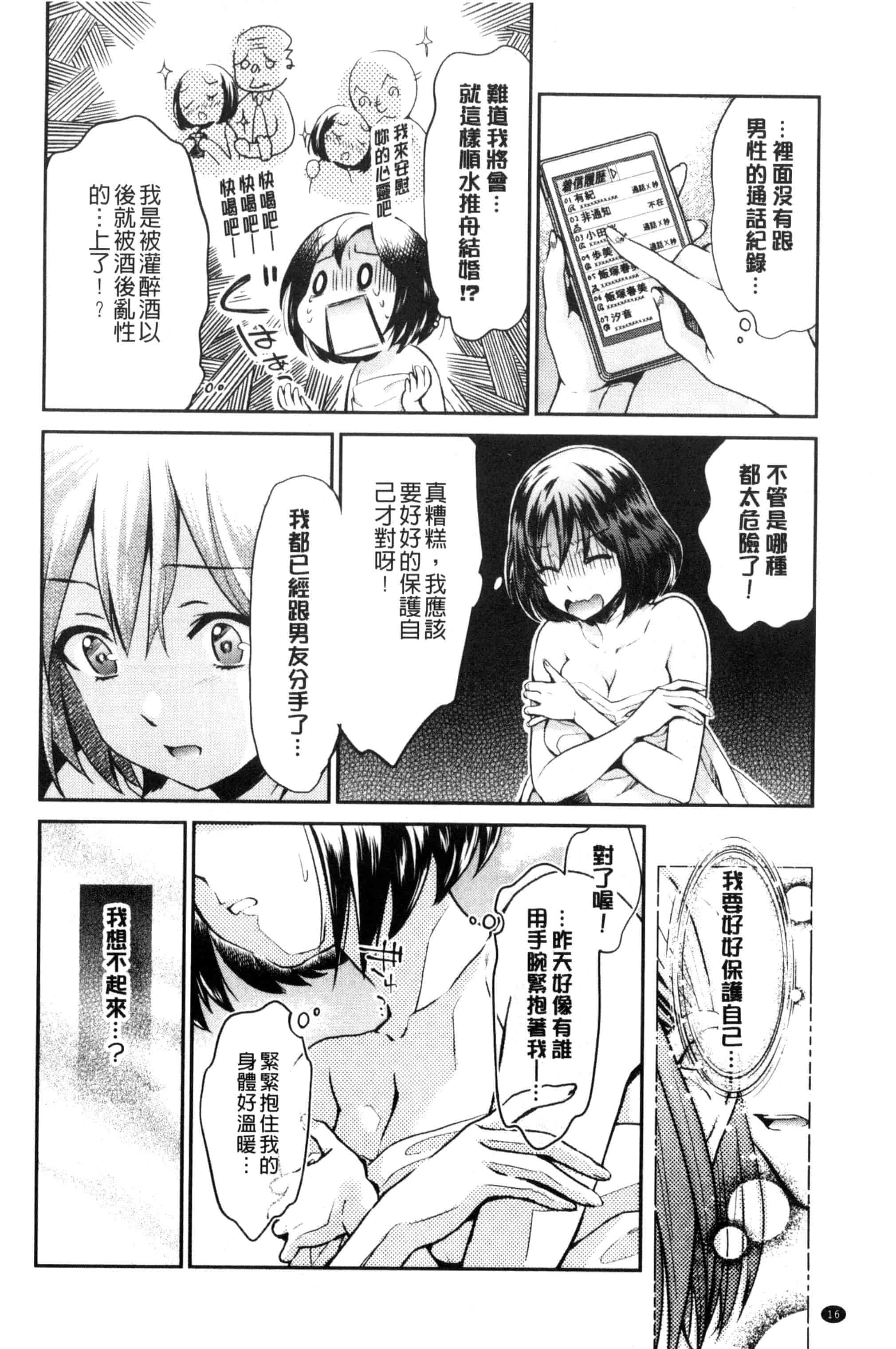 汉化版-[うめ丸] Kadan 花談_第1集