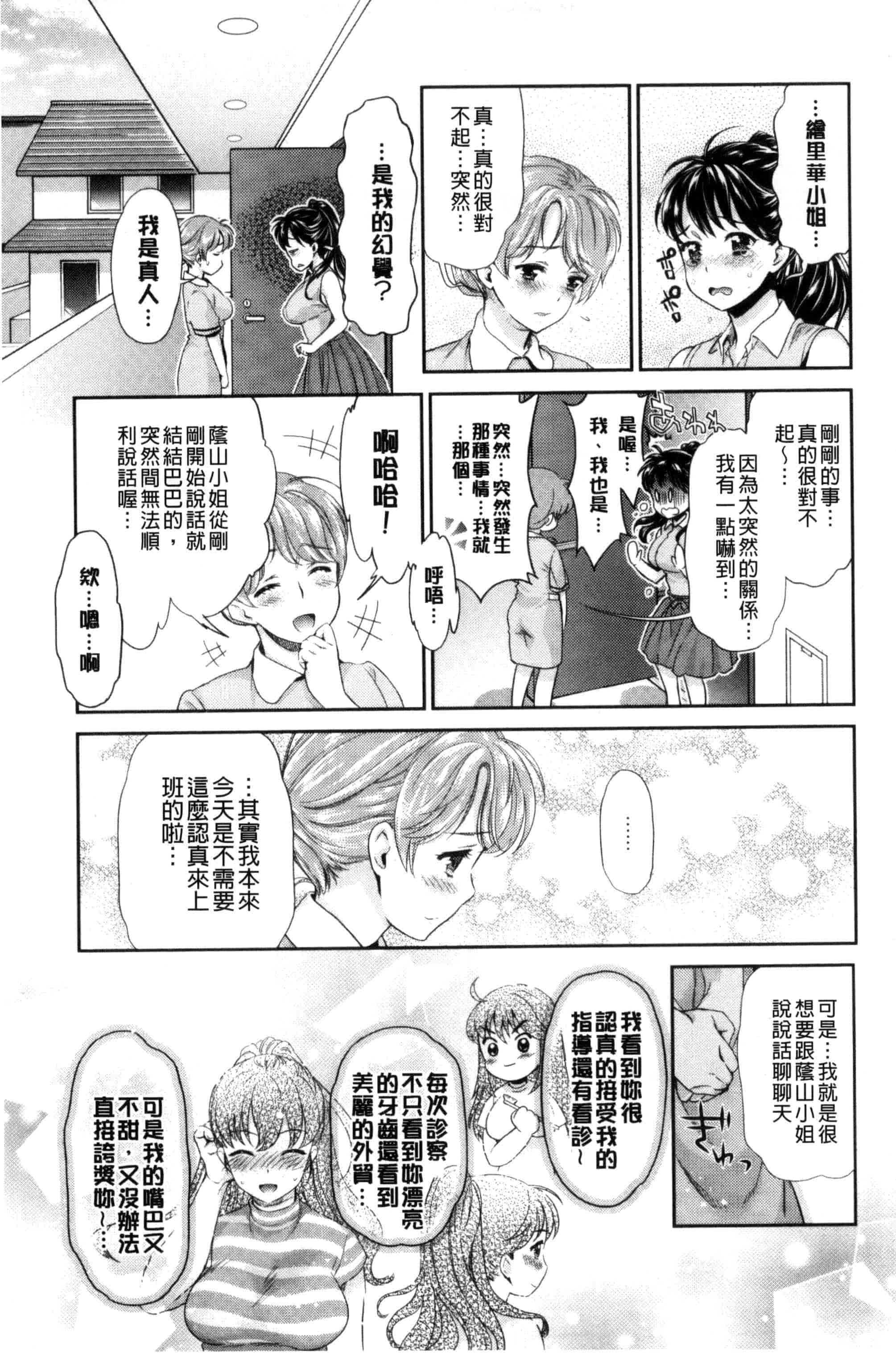 汉化版-[うめ丸] Kadan 花談_第5集