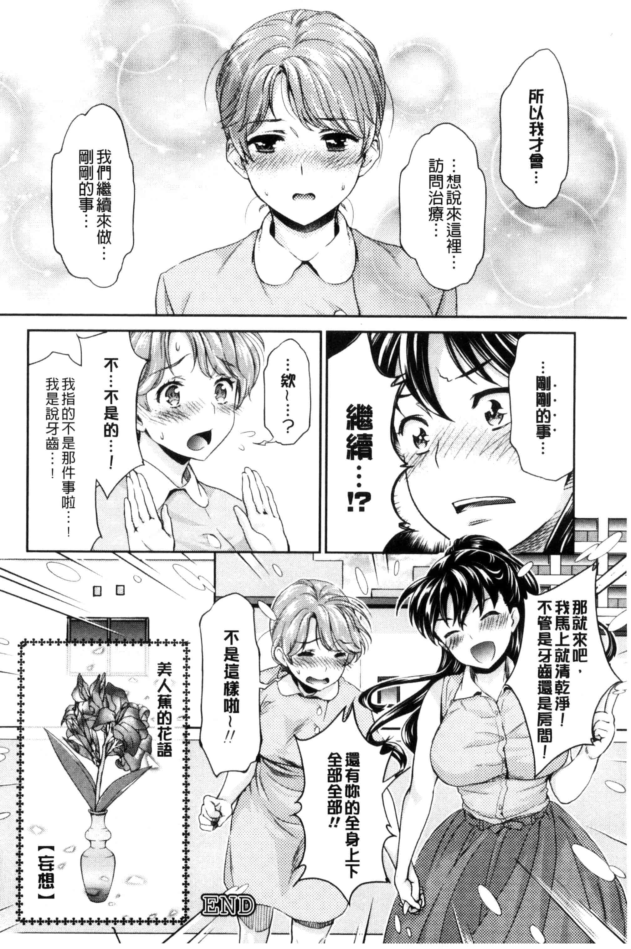 汉化版-[うめ丸] Kadan 花談_第5集