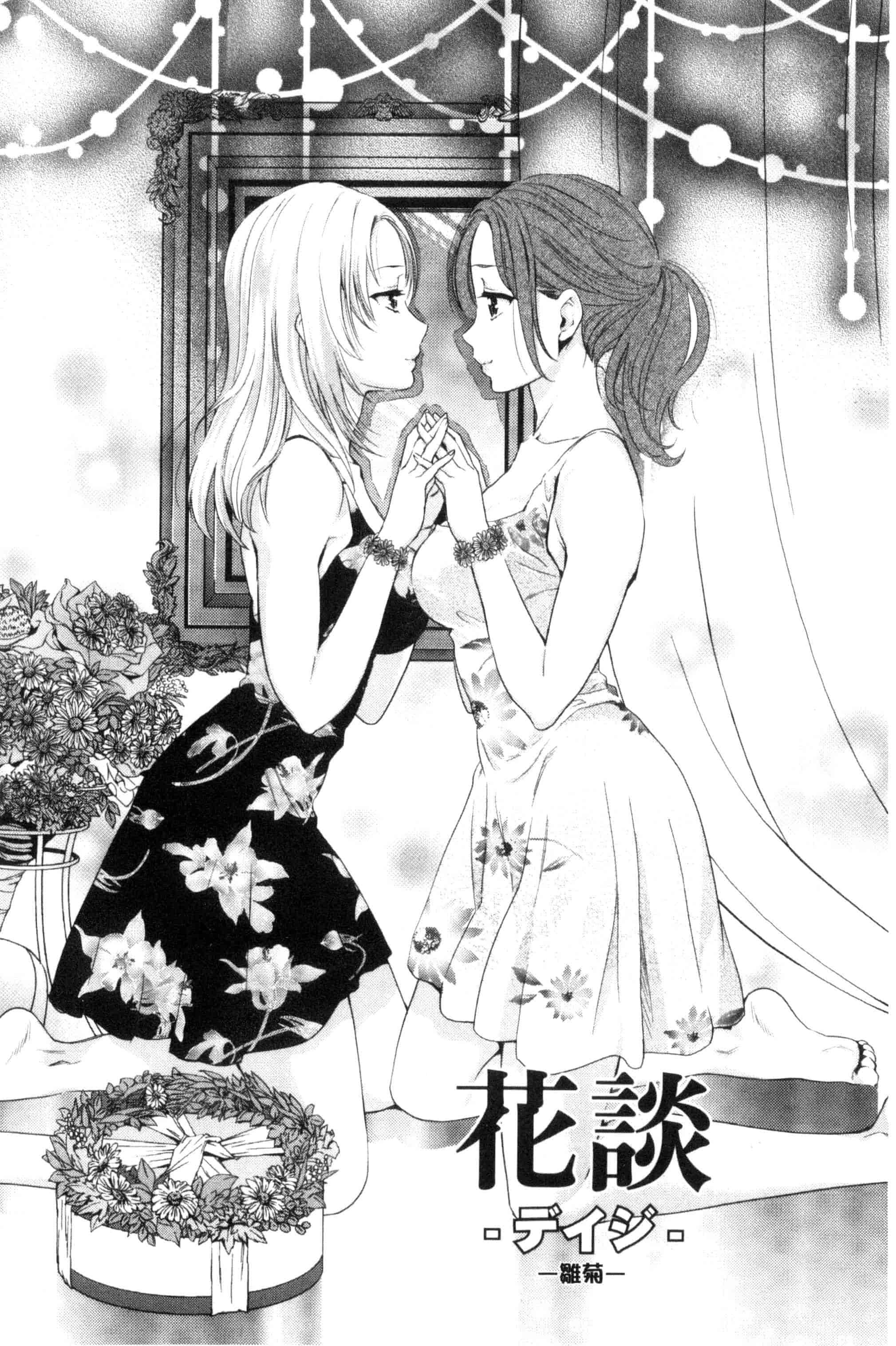 汉化版-[うめ丸] Kadan 花談_第5集