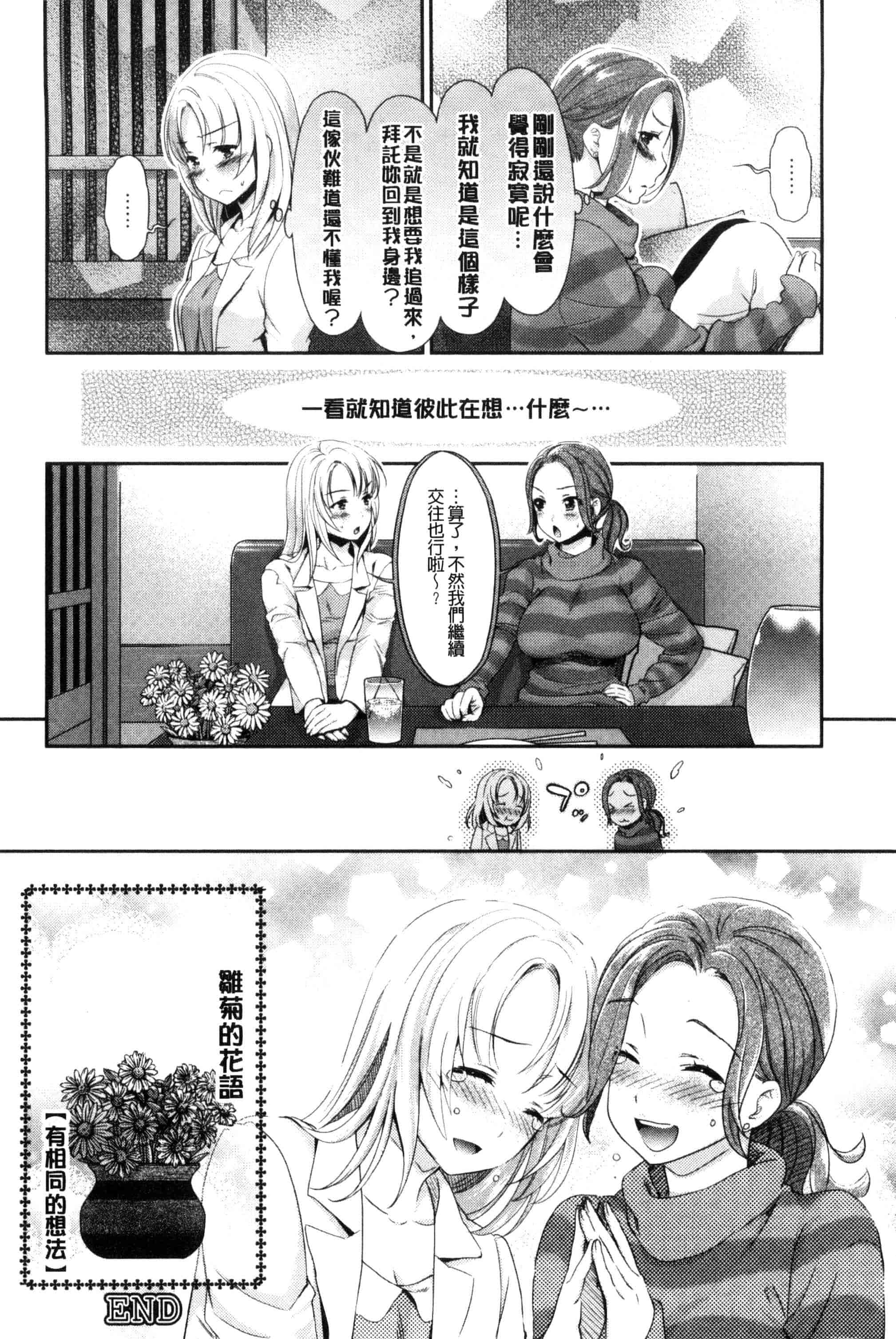 汉化版-[うめ丸] Kadan 花談_第6集