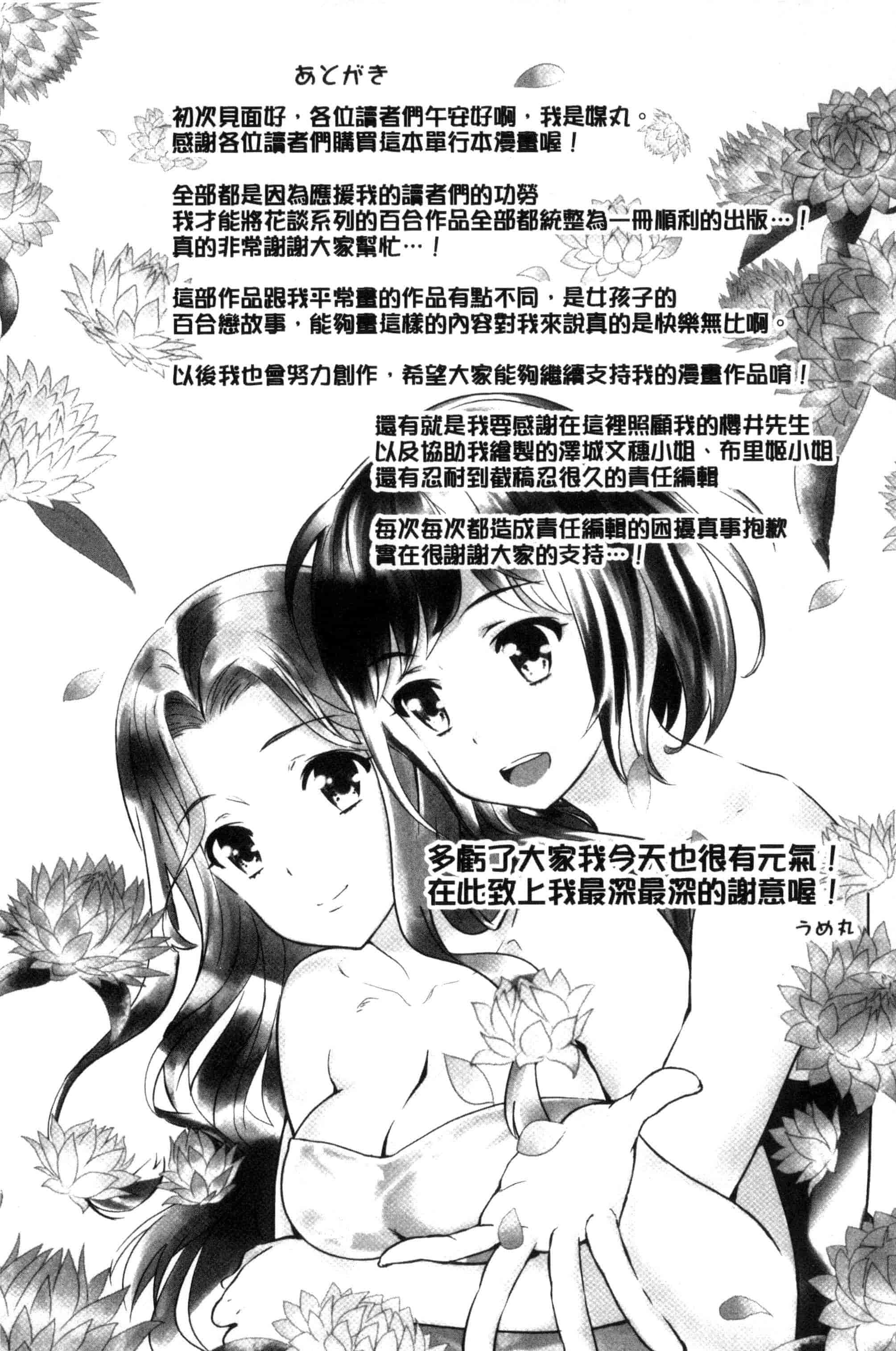 汉化版-[うめ丸] Kadan 花談_第6集