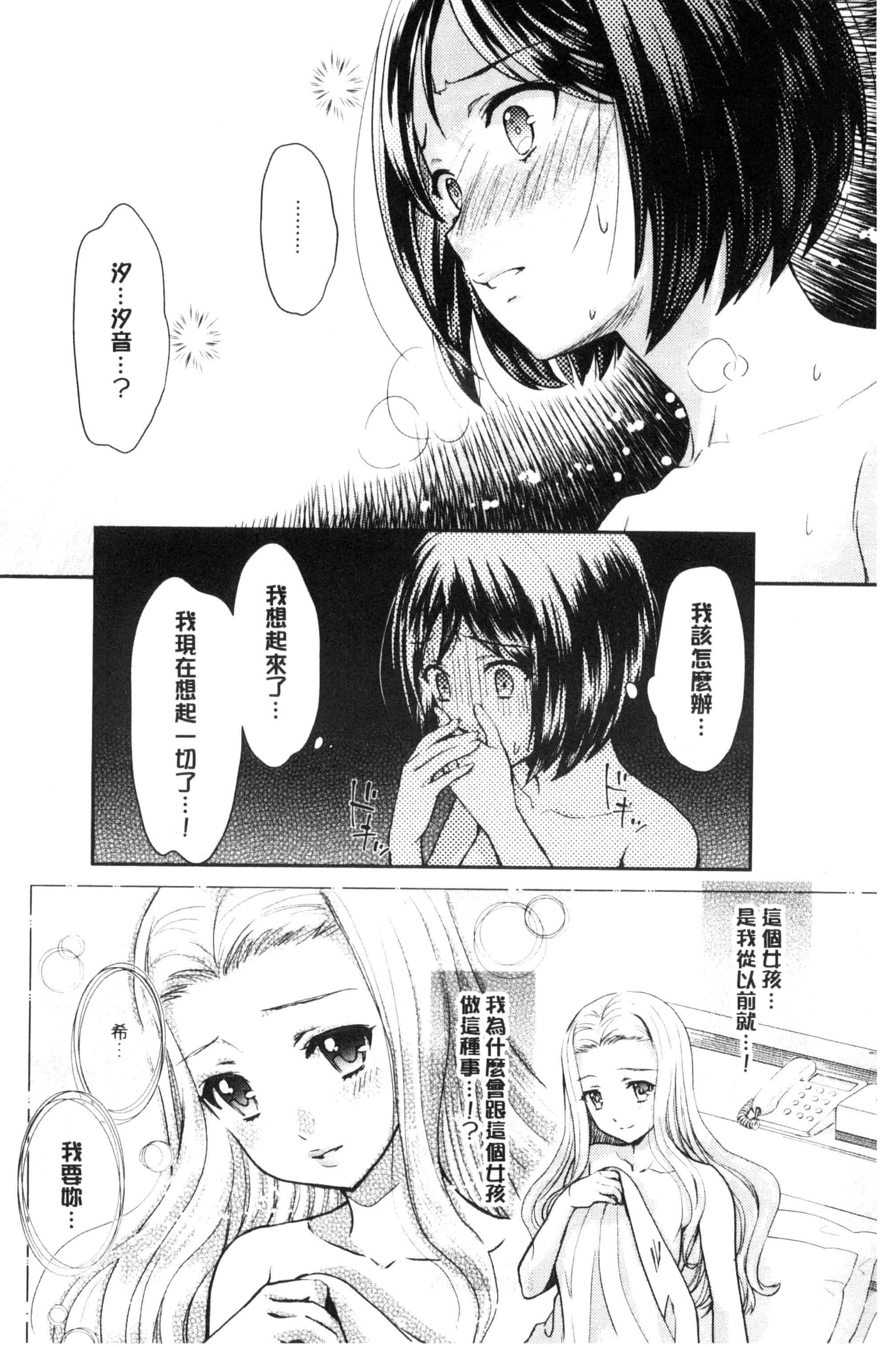 汉化版-[うめ丸] Kadan 花談_第1集